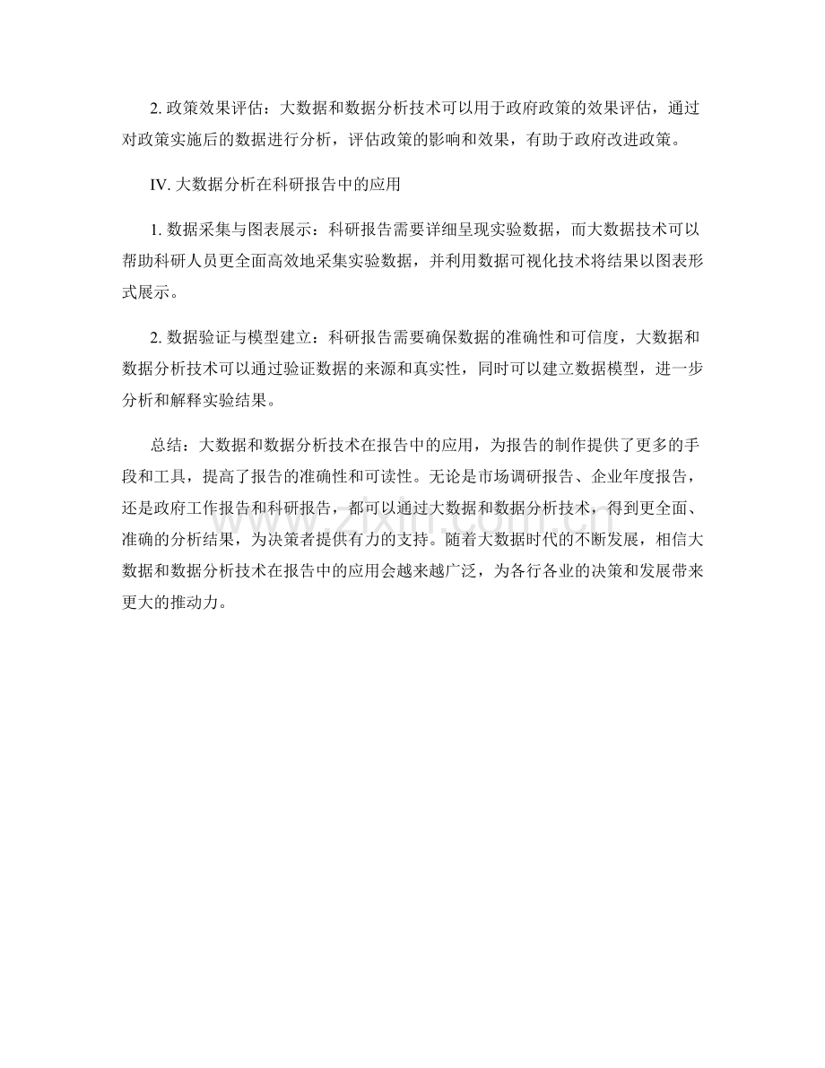 报告中的大数据和数据分析技术应用.docx_第2页