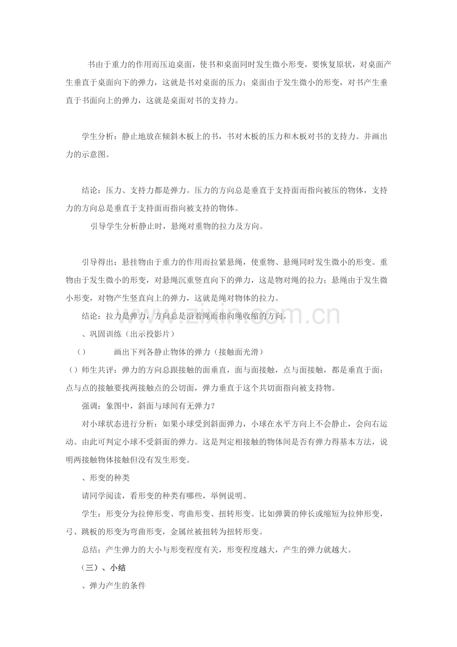 弹力教学设计2人教版(优秀教案).doc_第3页