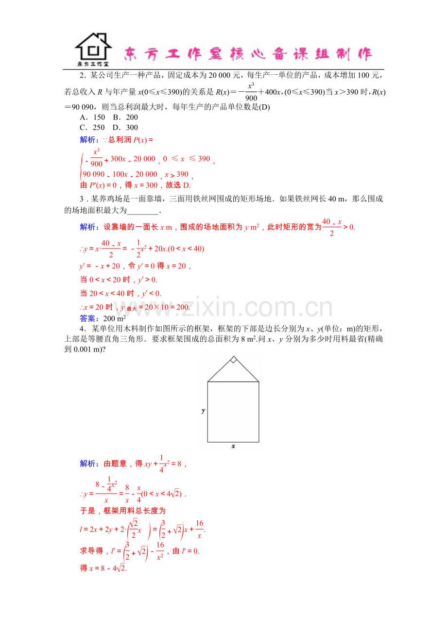 2学年高二人教版数学选修1-1练习：3.4生活中的优化问题举例-Word版含答案.docx_第2页