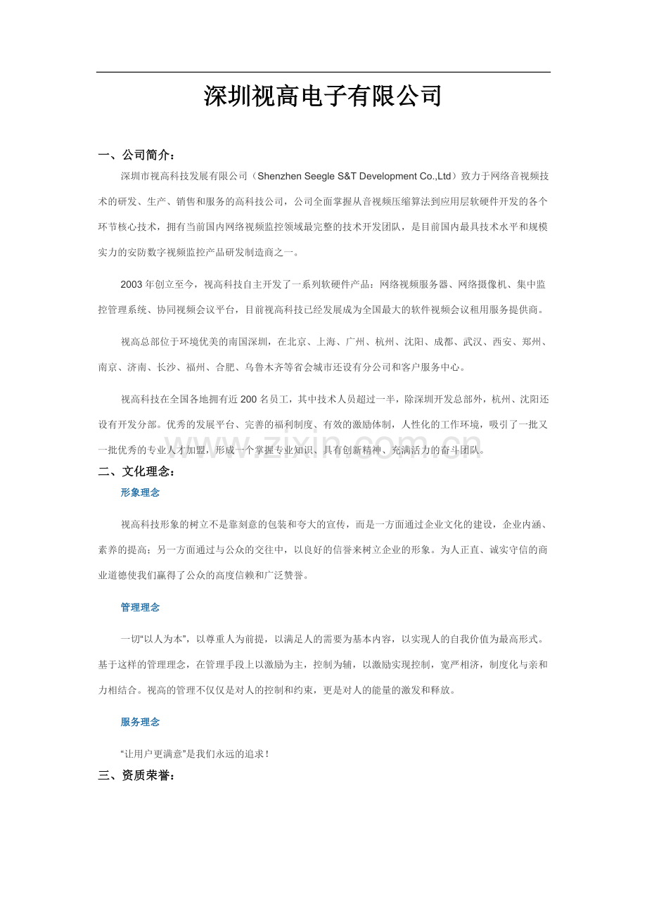 公司简介及案例.doc_第1页