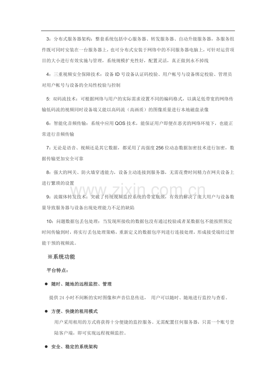 公司简介及案例.doc_第3页