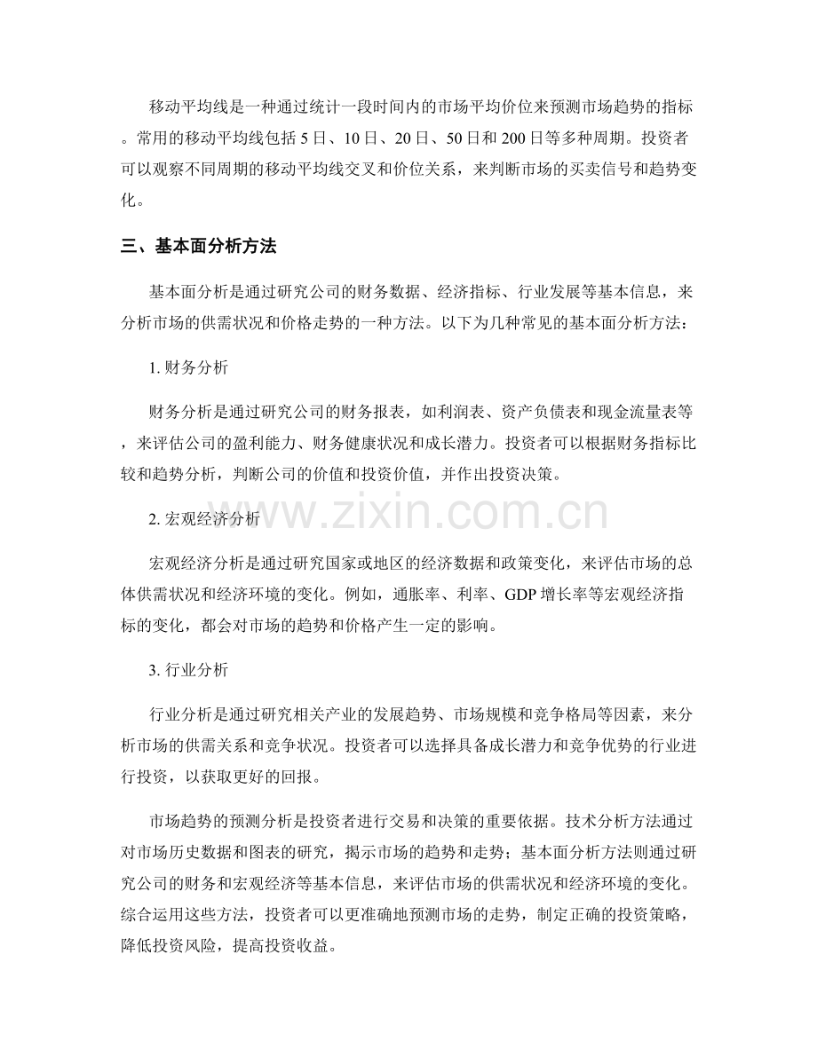 报告中的市场趋势和预测分析方法.docx_第2页