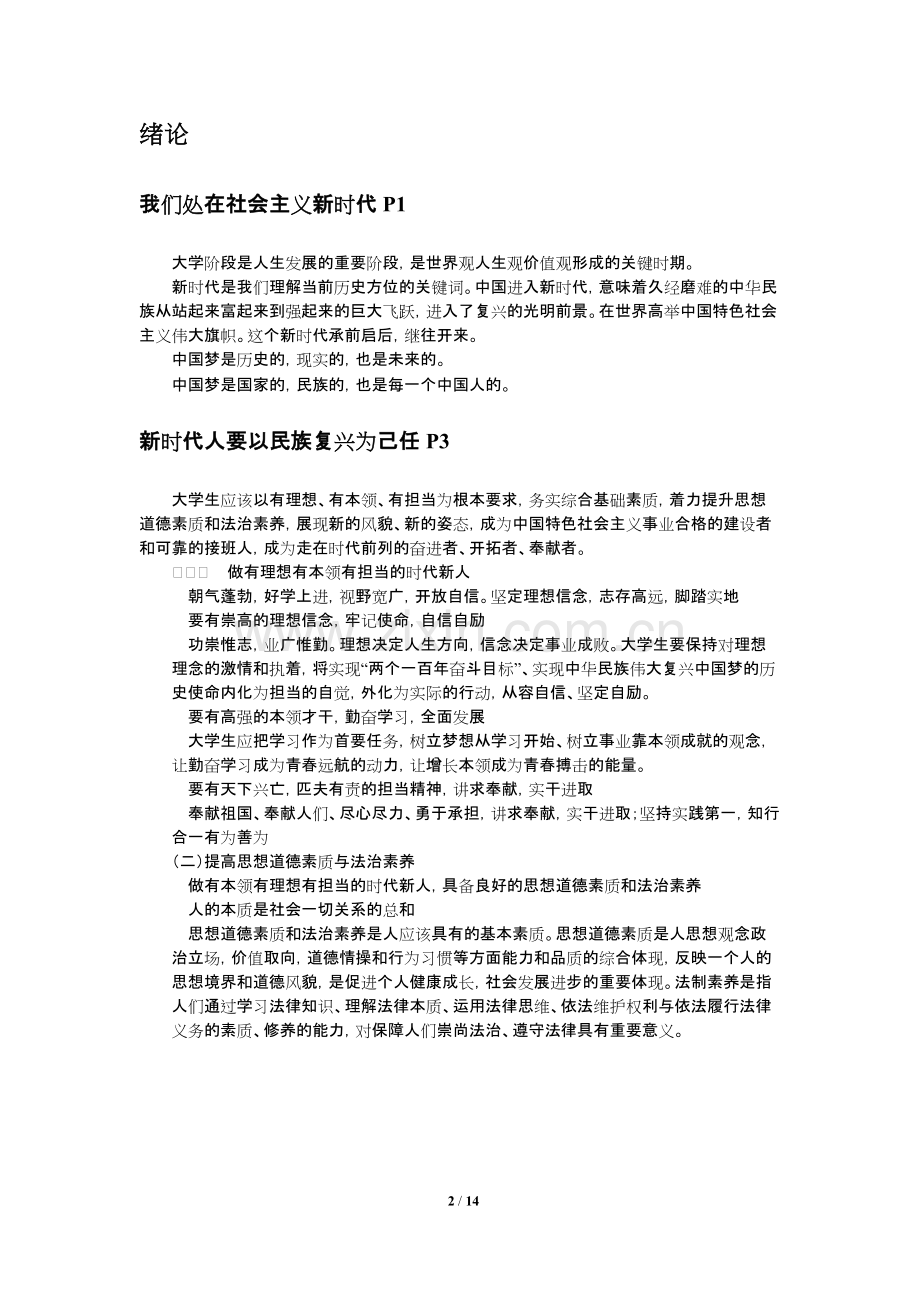 思想道德修养与法律基础2018.pdf_第2页