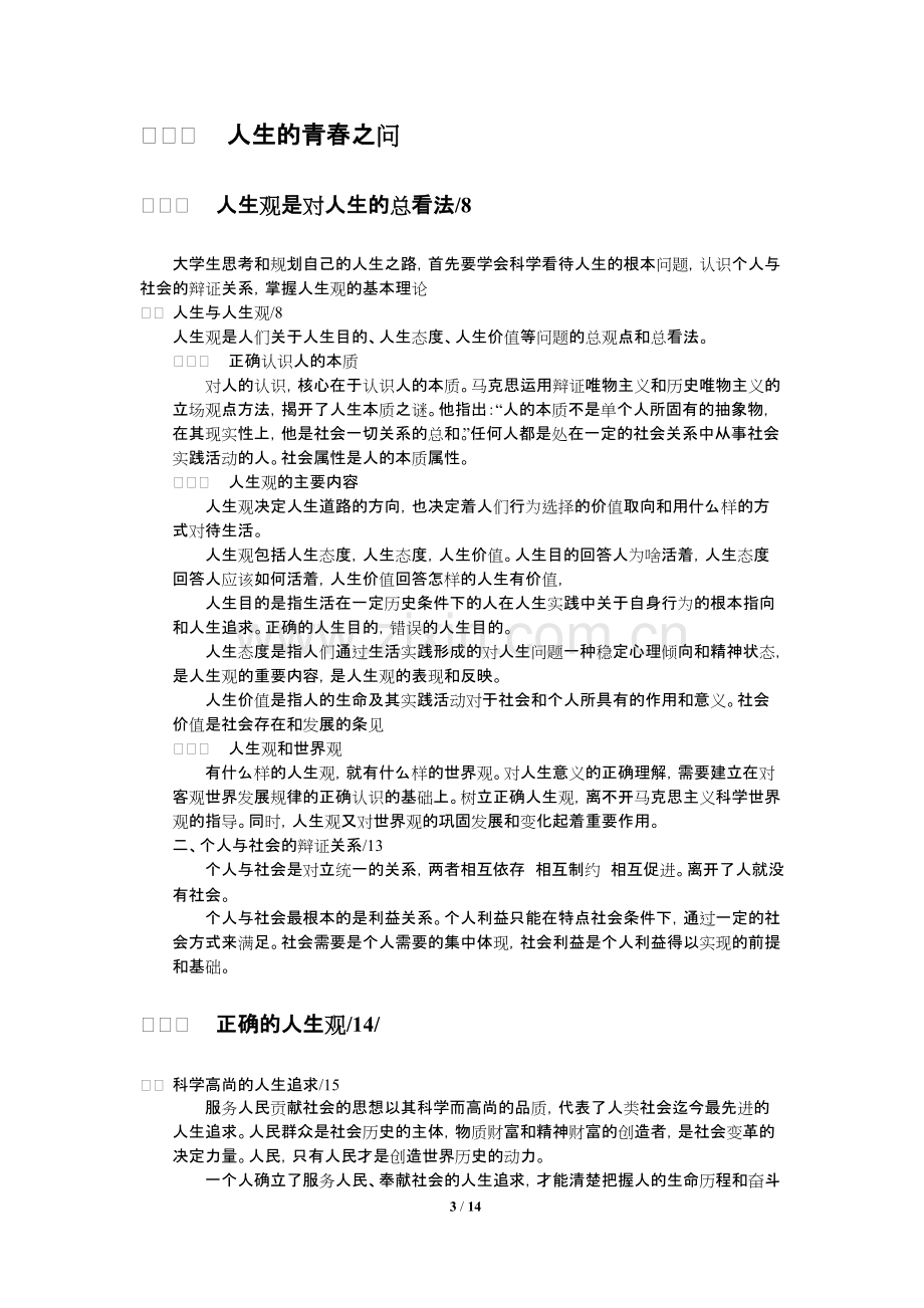 思想道德修养与法律基础2018.pdf_第3页