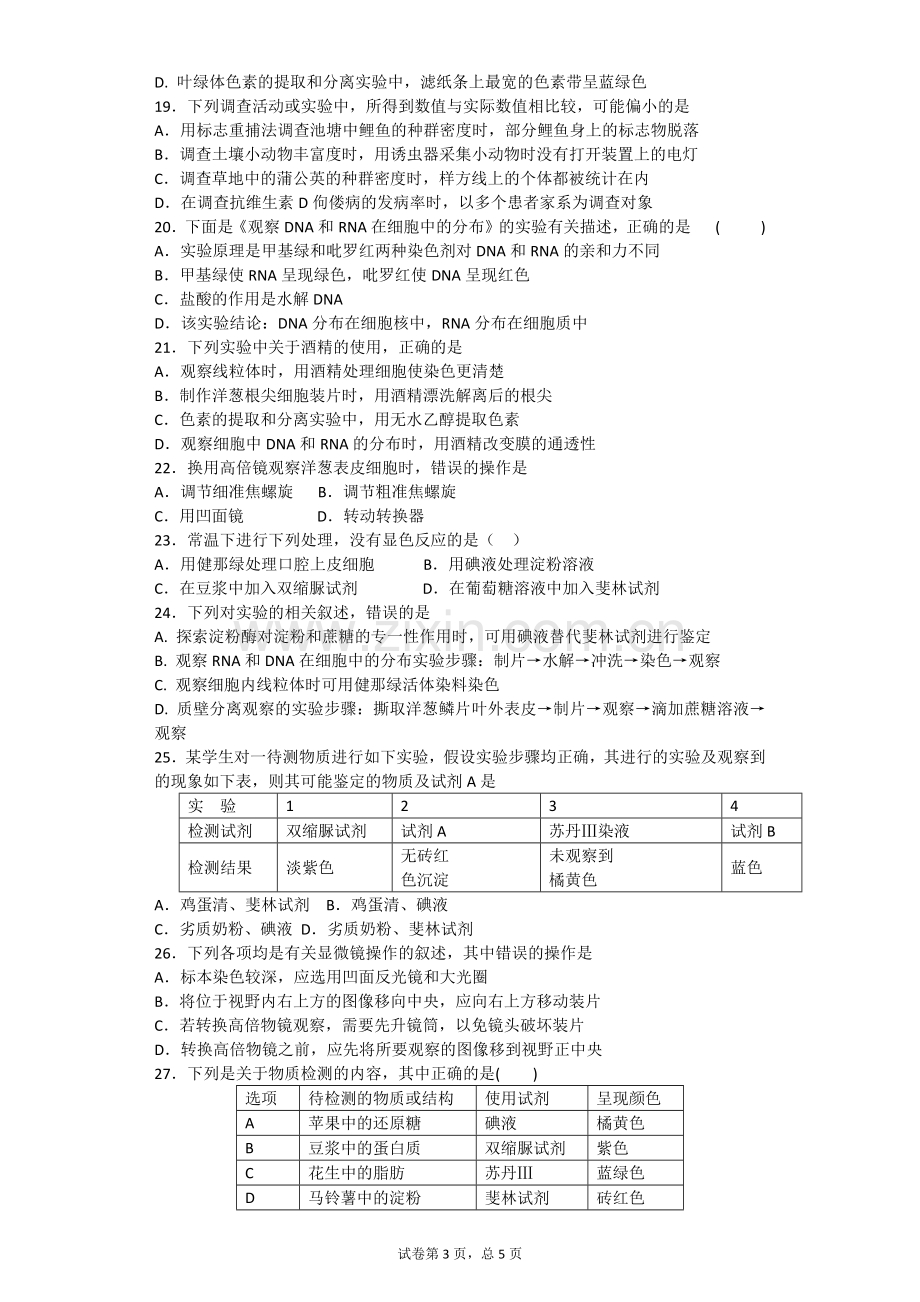 高中生物实验与探究题.总结.doc_第3页