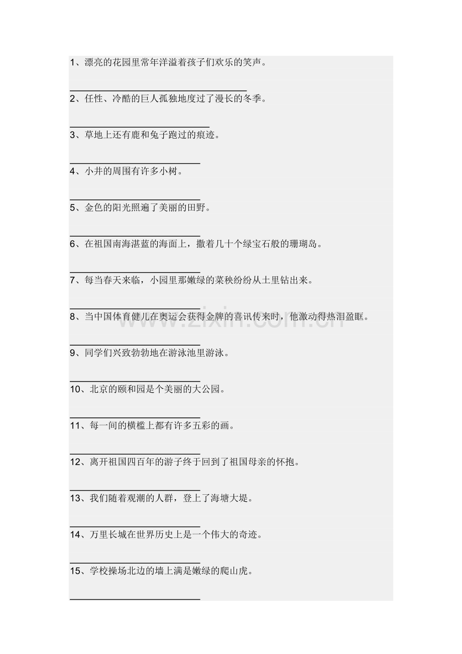 四年级缩句学习及练习(付答案).doc_第1页