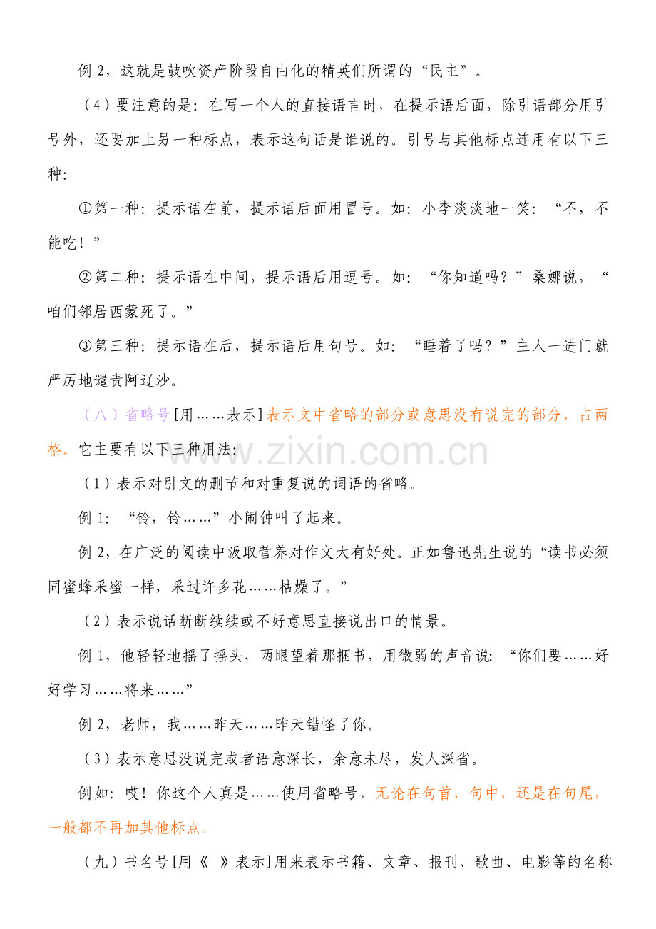 小学标点符号的用法归纳复习及练习.doc_第3页