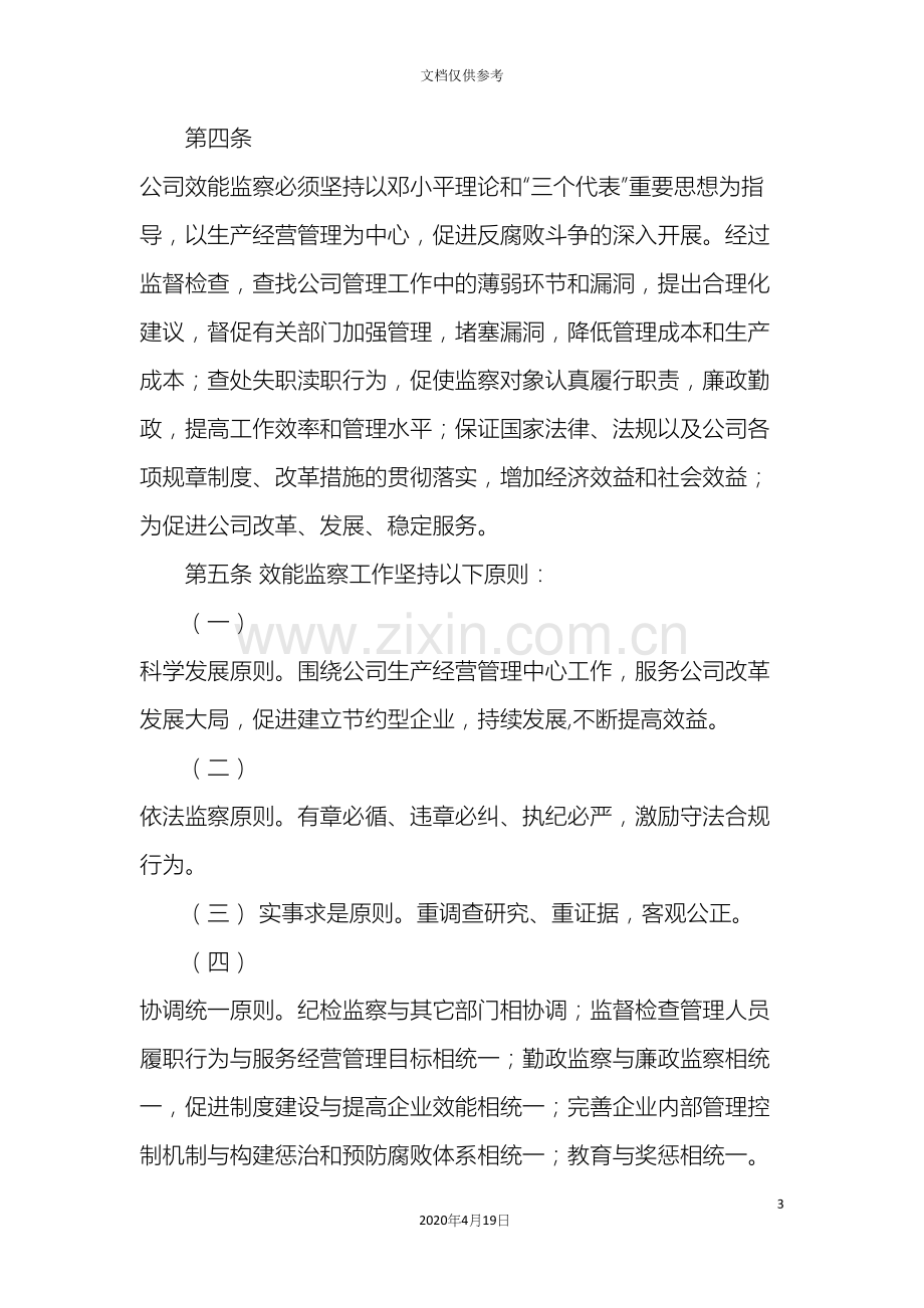 公司效能监察管理办法.docx_第3页