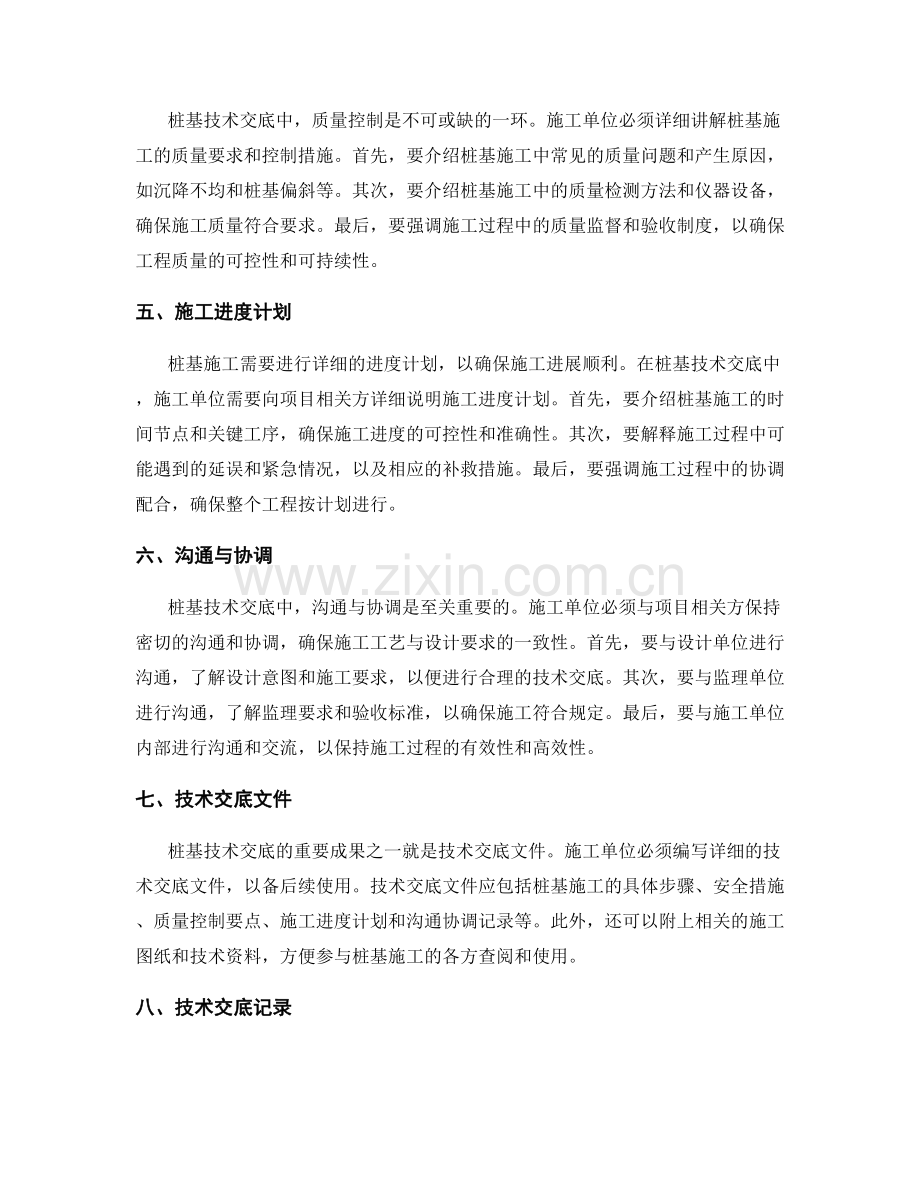 桩基技术交底的步骤与重点.docx_第2页