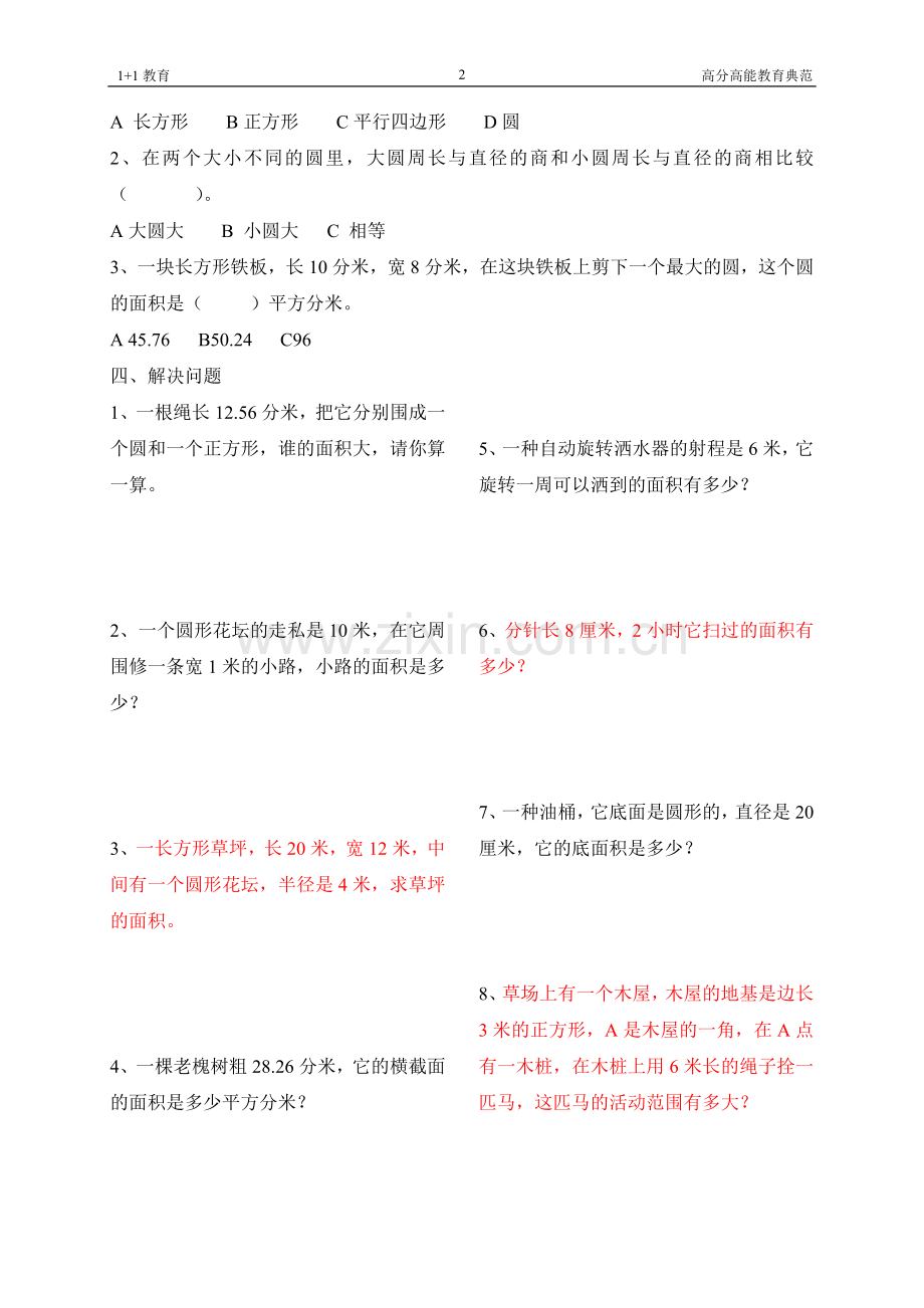 小学六年级数学圆的面积练习题一-副本.doc_第2页