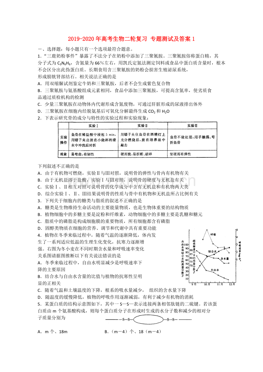 2019-2020年高考生物二轮复习专题测试及答案1.doc_第1页