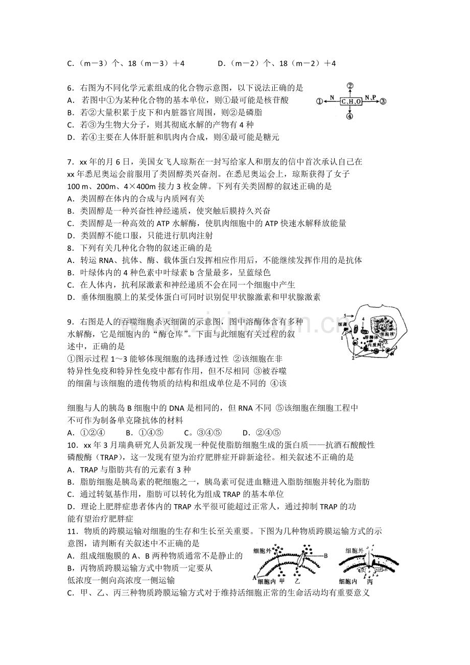 2019-2020年高考生物二轮复习专题测试及答案1.doc_第2页