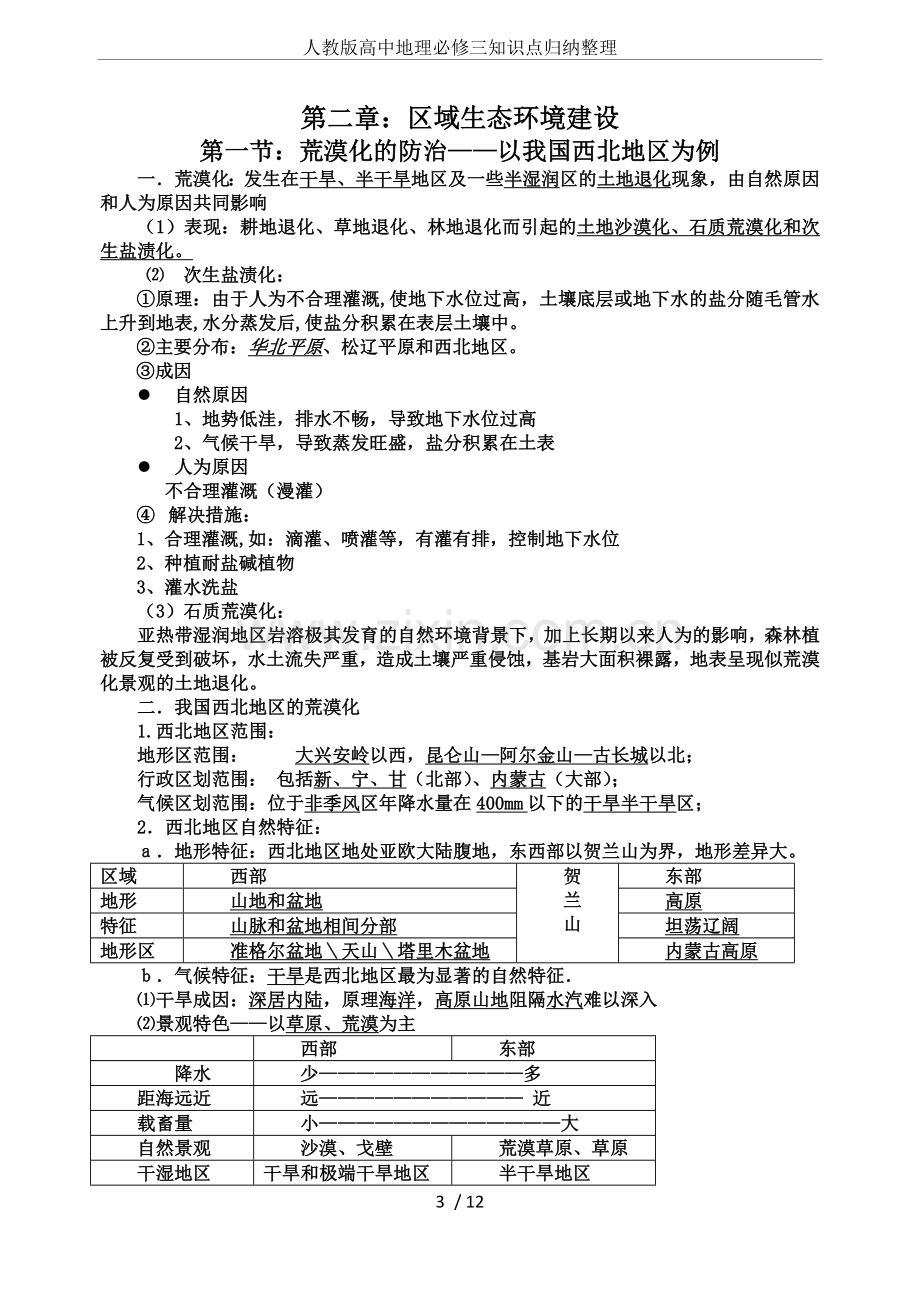 人教版高中地理必修三知识点归纳整理(2).doc_第3页