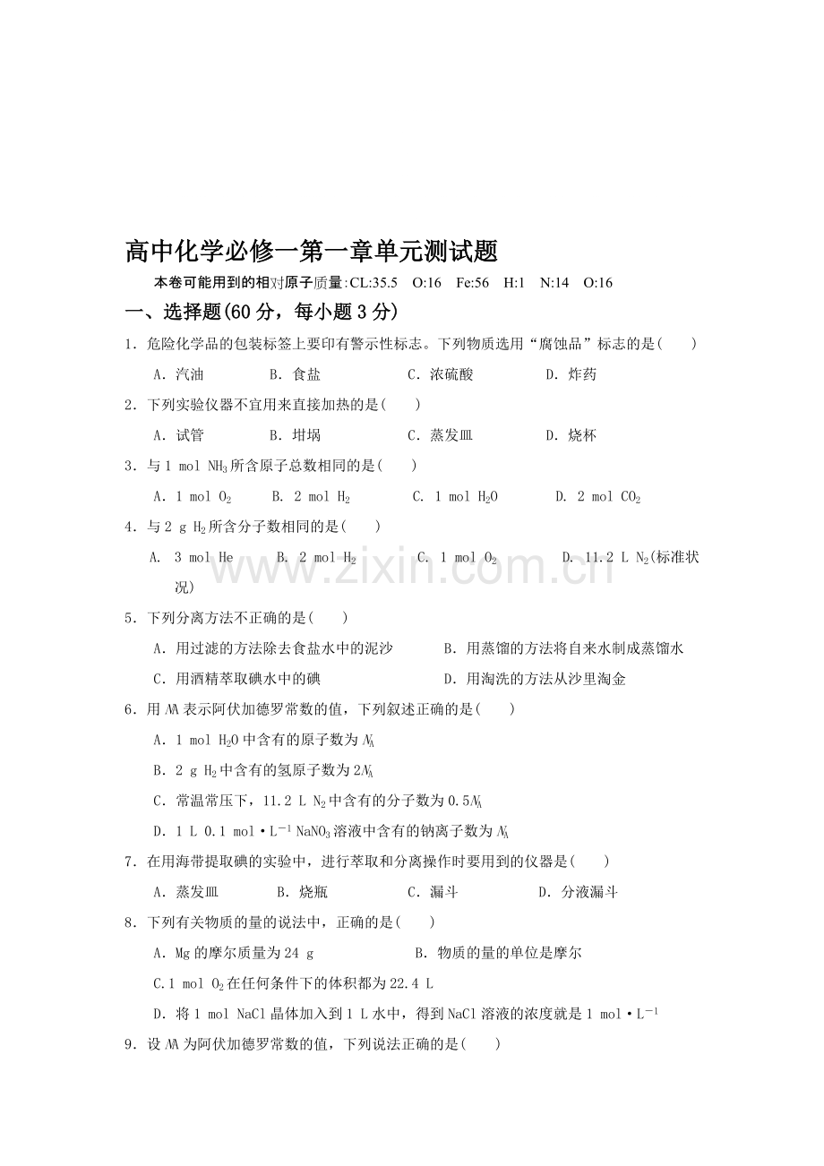 高中化学必修一第一章单元测试题.pdf_第1页