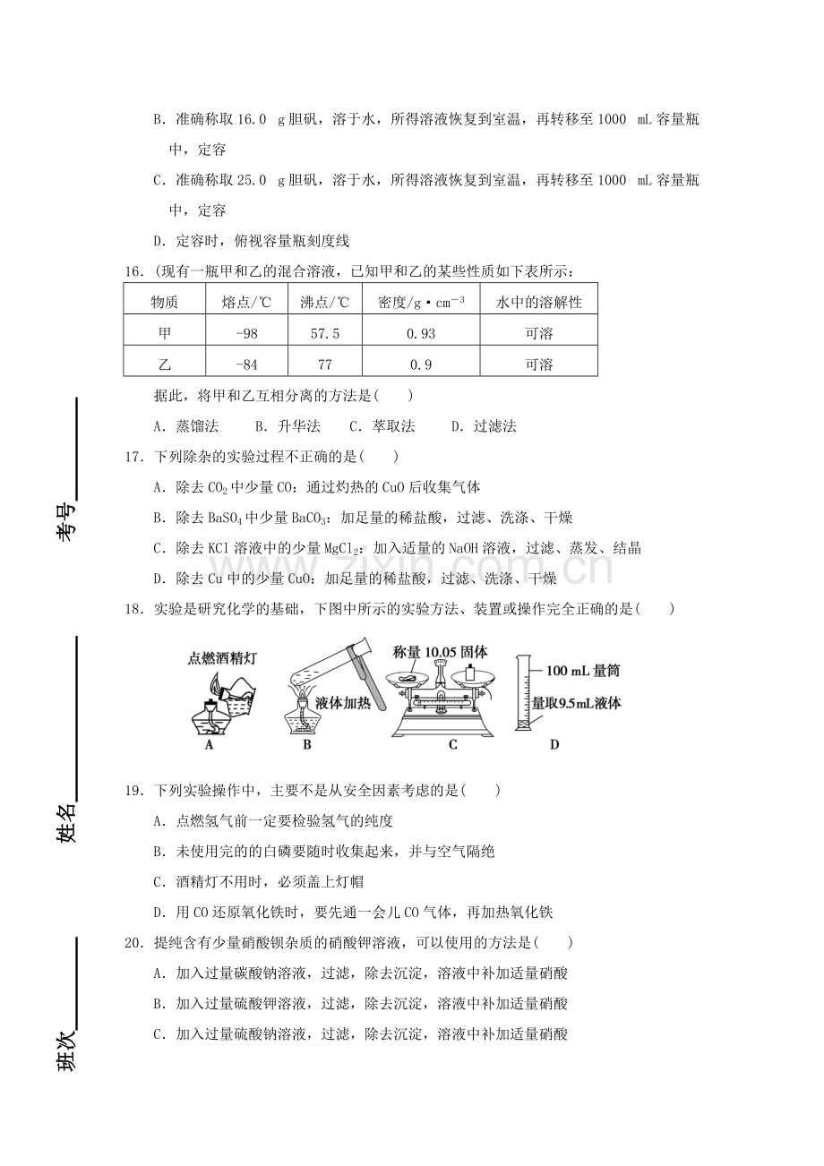 高中化学必修一第一章单元测试题.pdf_第3页