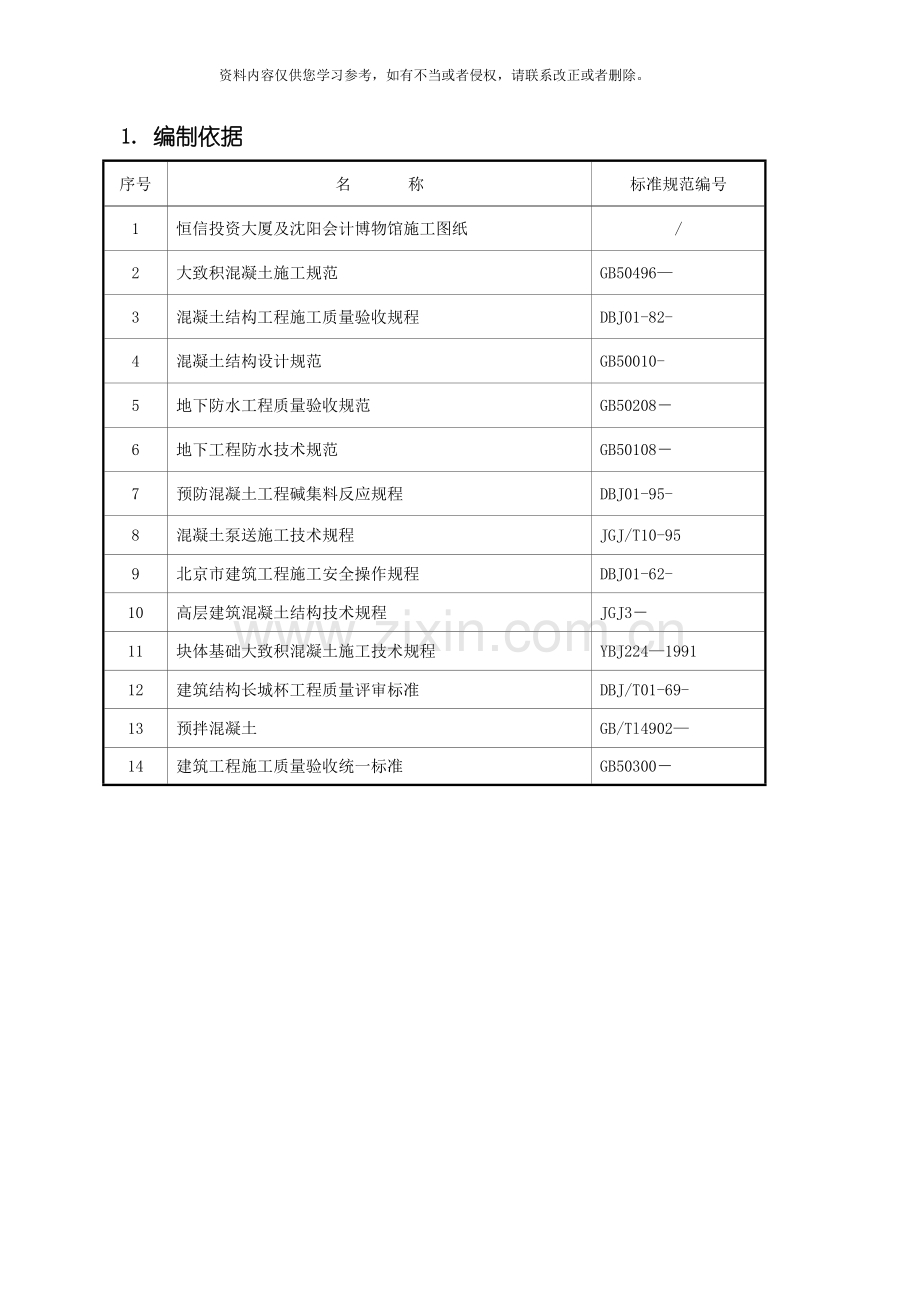 大体积施工方案模板.doc_第3页