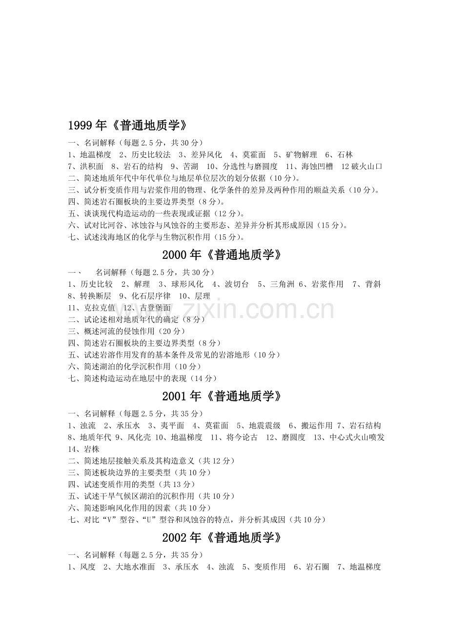 中国地质大学(北京)考研真题地球科学概论99、00、01、02、03、04、07、08资料.doc_第1页