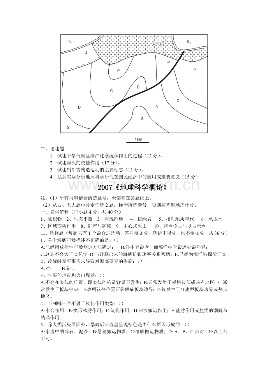 中国地质大学(北京)考研真题地球科学概论99、00、01、02、03、04、07、08资料.doc_第3页