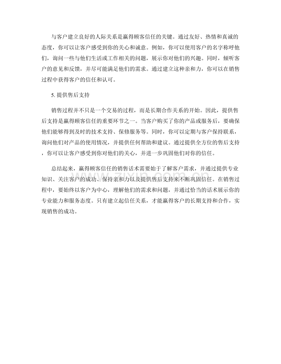 赢得顾客信任的销售话术.docx_第2页