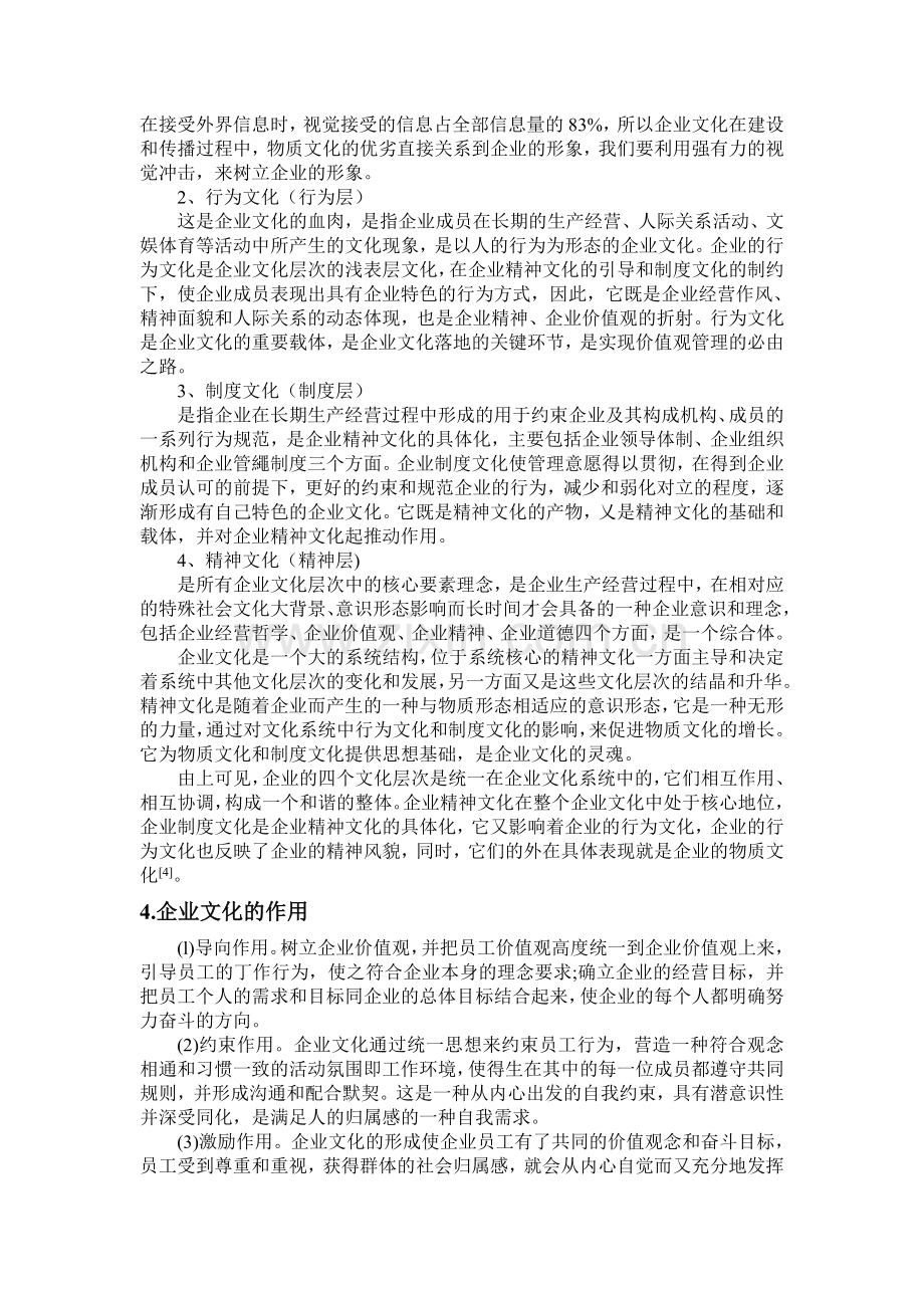 企业文化文献综述.doc_第3页