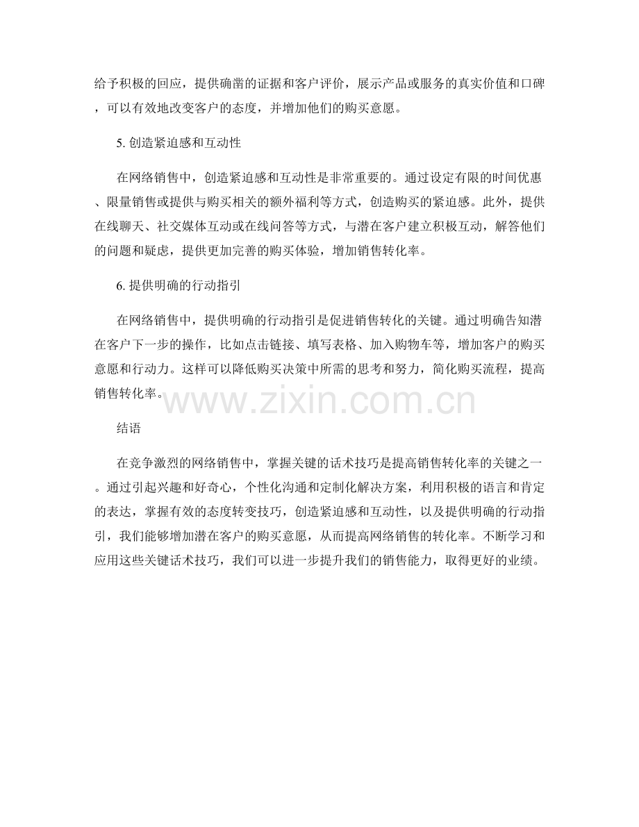 提高网络销售转化率的关键话术技巧.docx_第2页