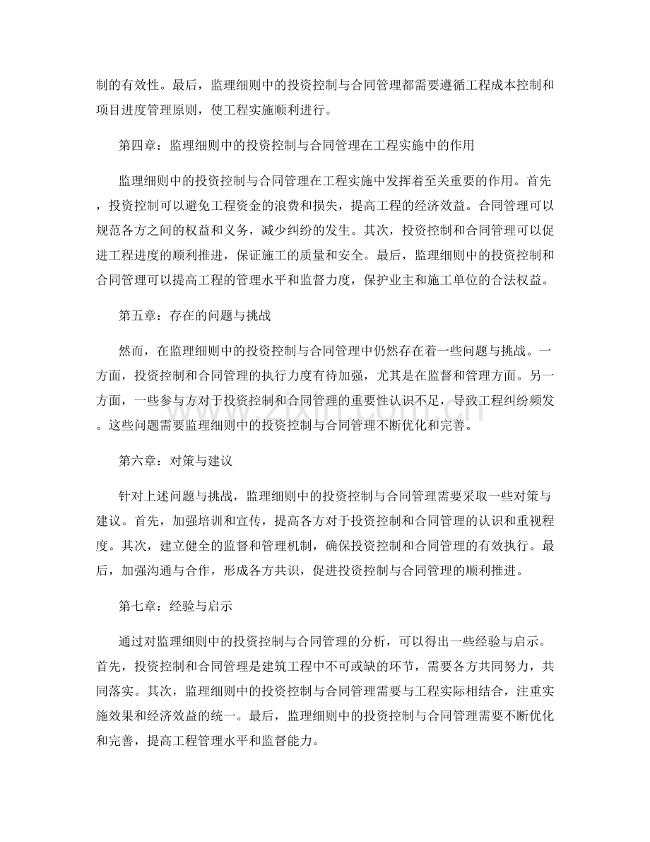 监理细则中的投资控制与合同管理.docx_第2页