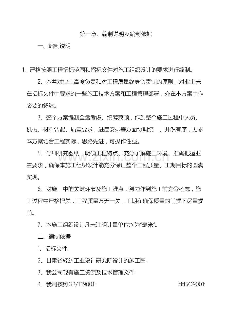 学校施工组织设计模板.doc_第2页