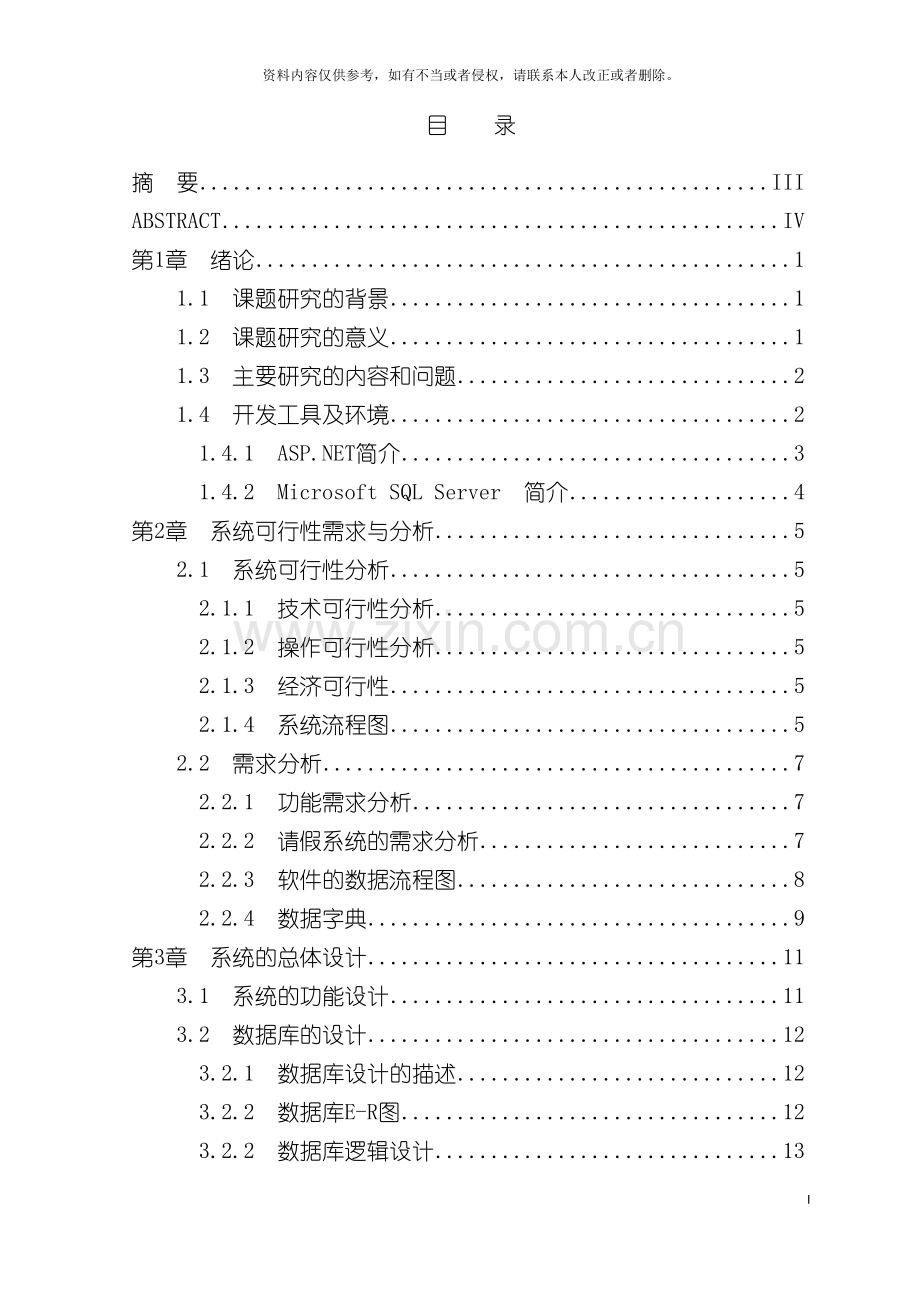 基于cs学生请假管理系统的设计与实现.doc_第3页