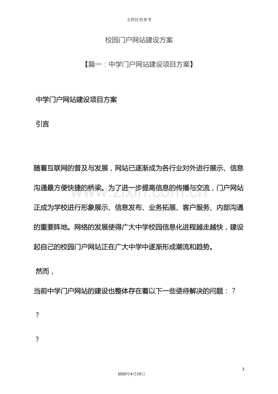 学校作文之校园门户网站建设方案.docx_第2页