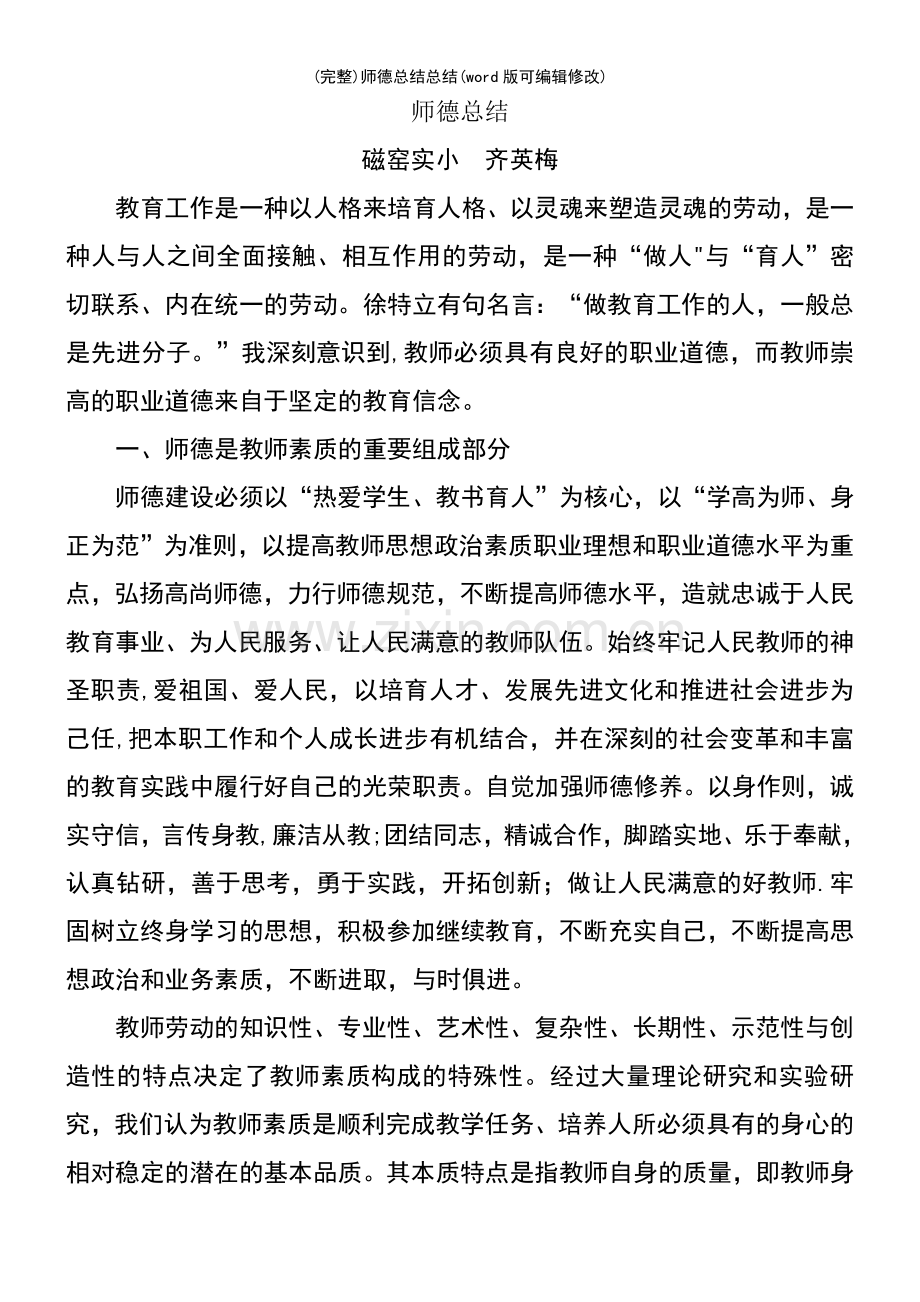 师德总结总结.pdf_第2页