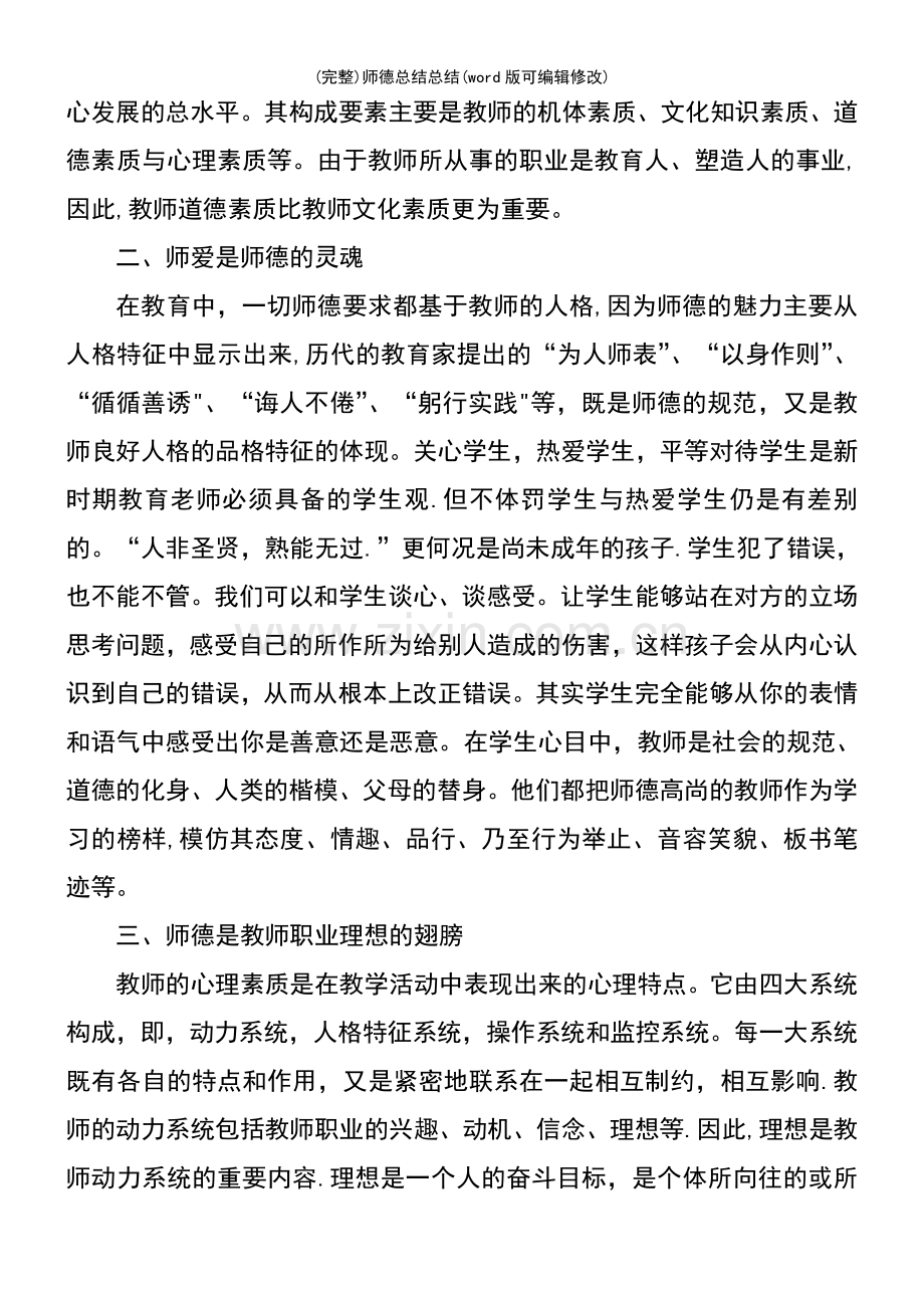 师德总结总结.pdf_第3页