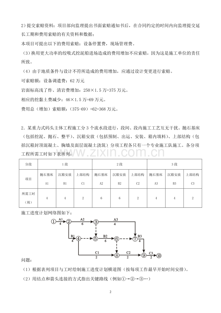 港航一级建造师(案例).doc_第2页