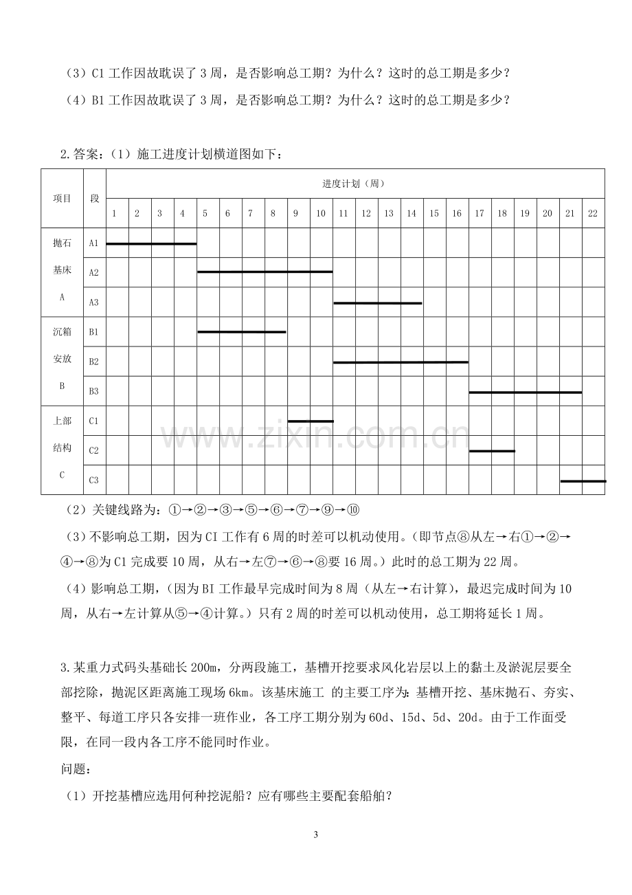 港航一级建造师(案例).doc_第3页