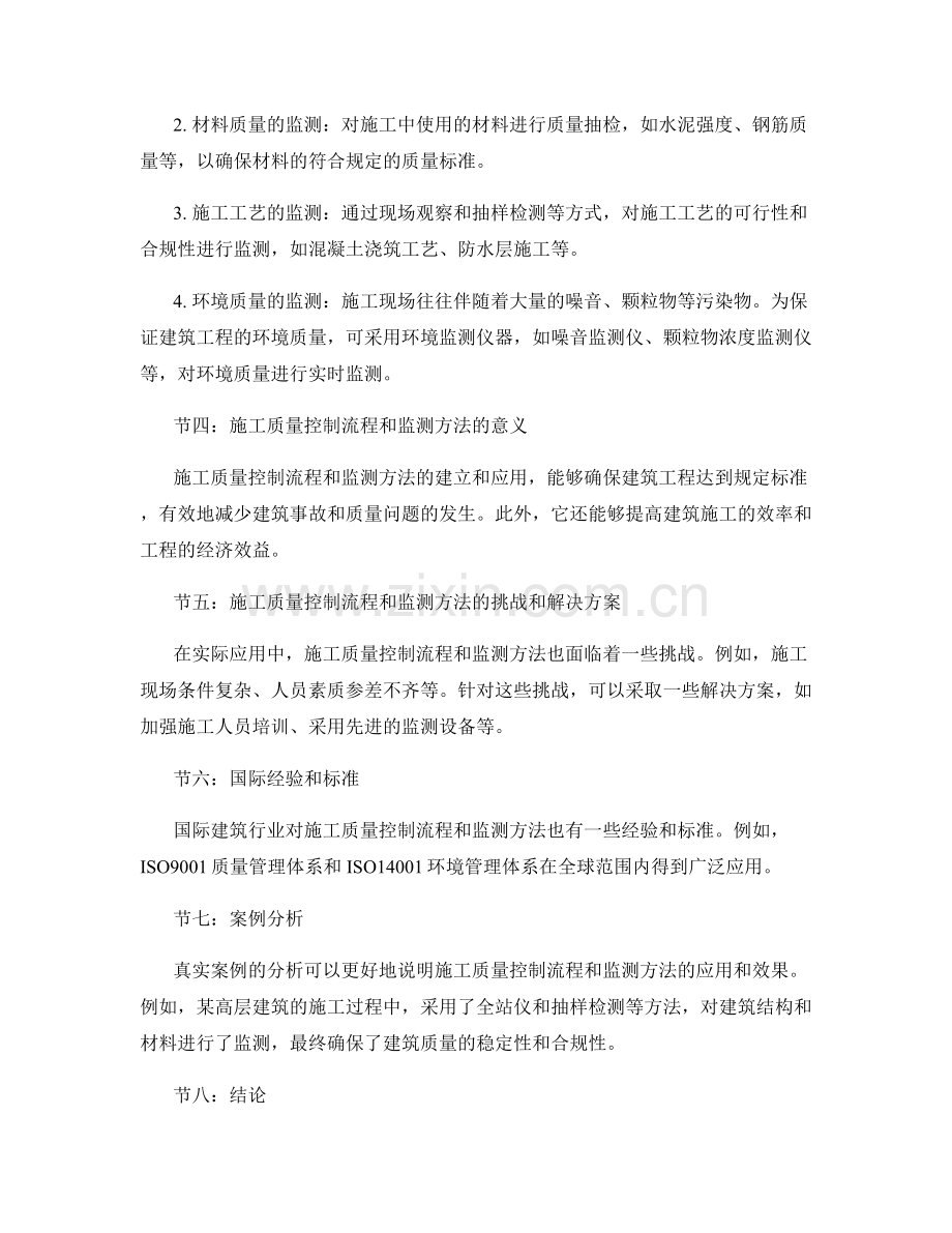 施工质量控制流程与监测方法.docx_第2页