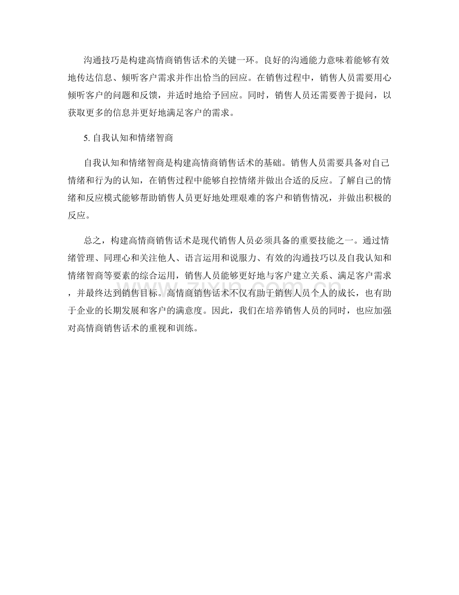 构建高情商销售话术的要素.docx_第2页