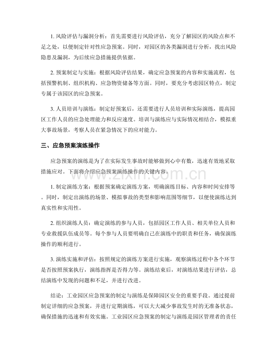 工业园区应急预案的制定与演练.docx_第2页