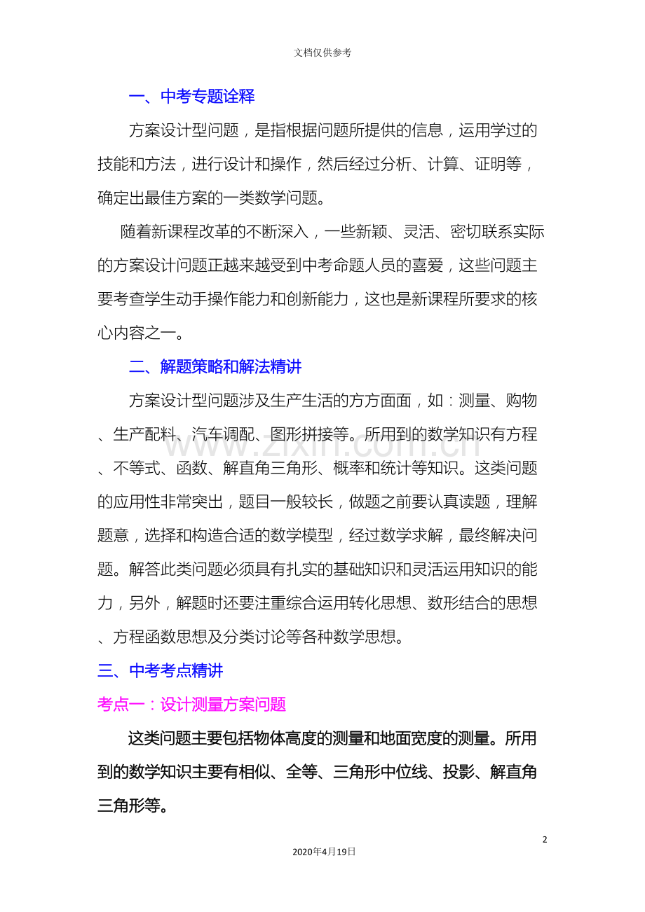 中考数学二轮复习专题原创方案设计型问题.doc_第2页