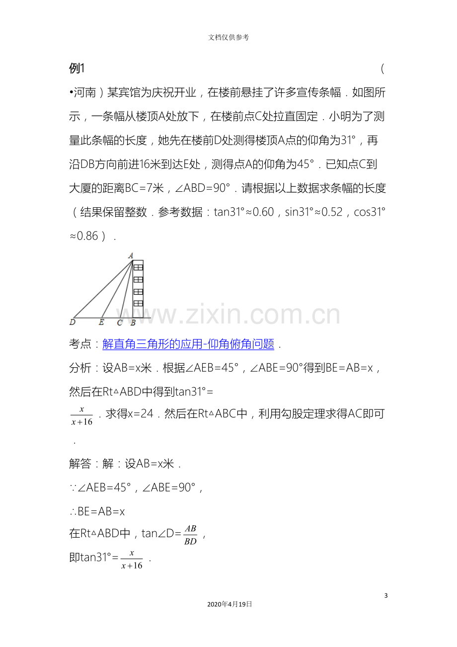 中考数学二轮复习专题原创方案设计型问题.doc_第3页