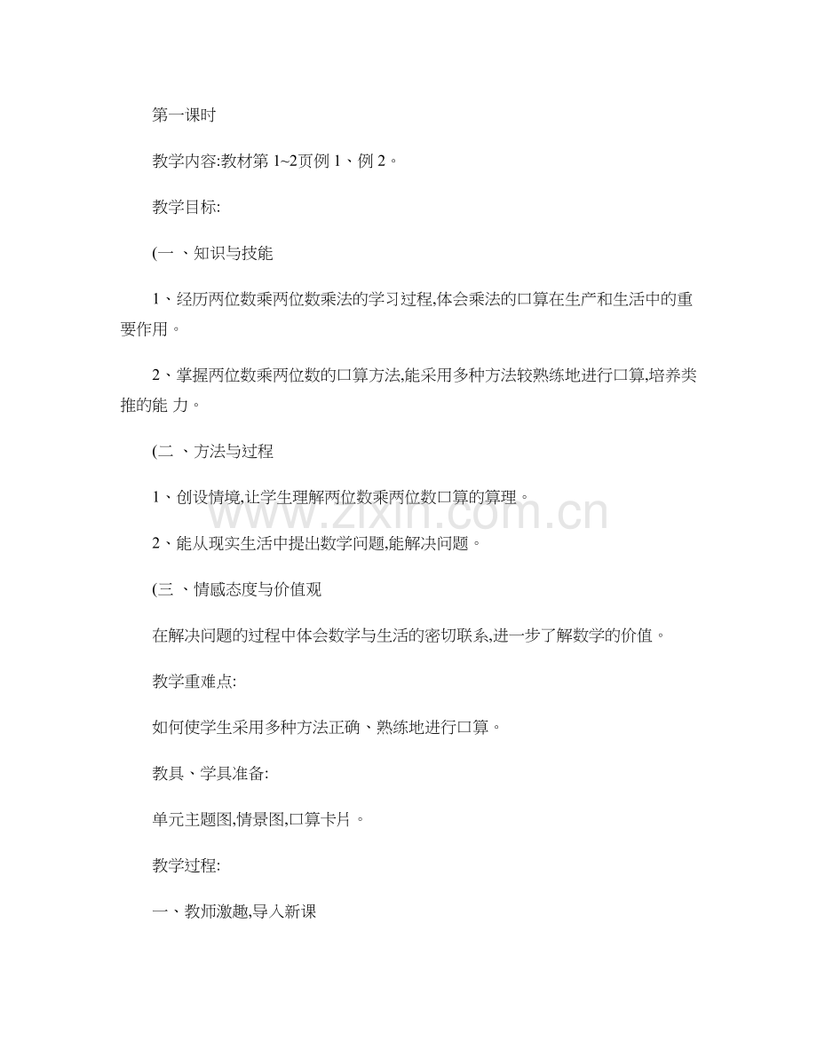 西师版数学三年级下册教案第一单元..doc_第2页