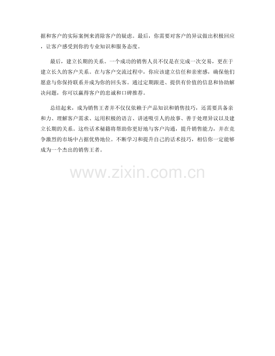 成为销售王者的话术秘籍.docx_第2页