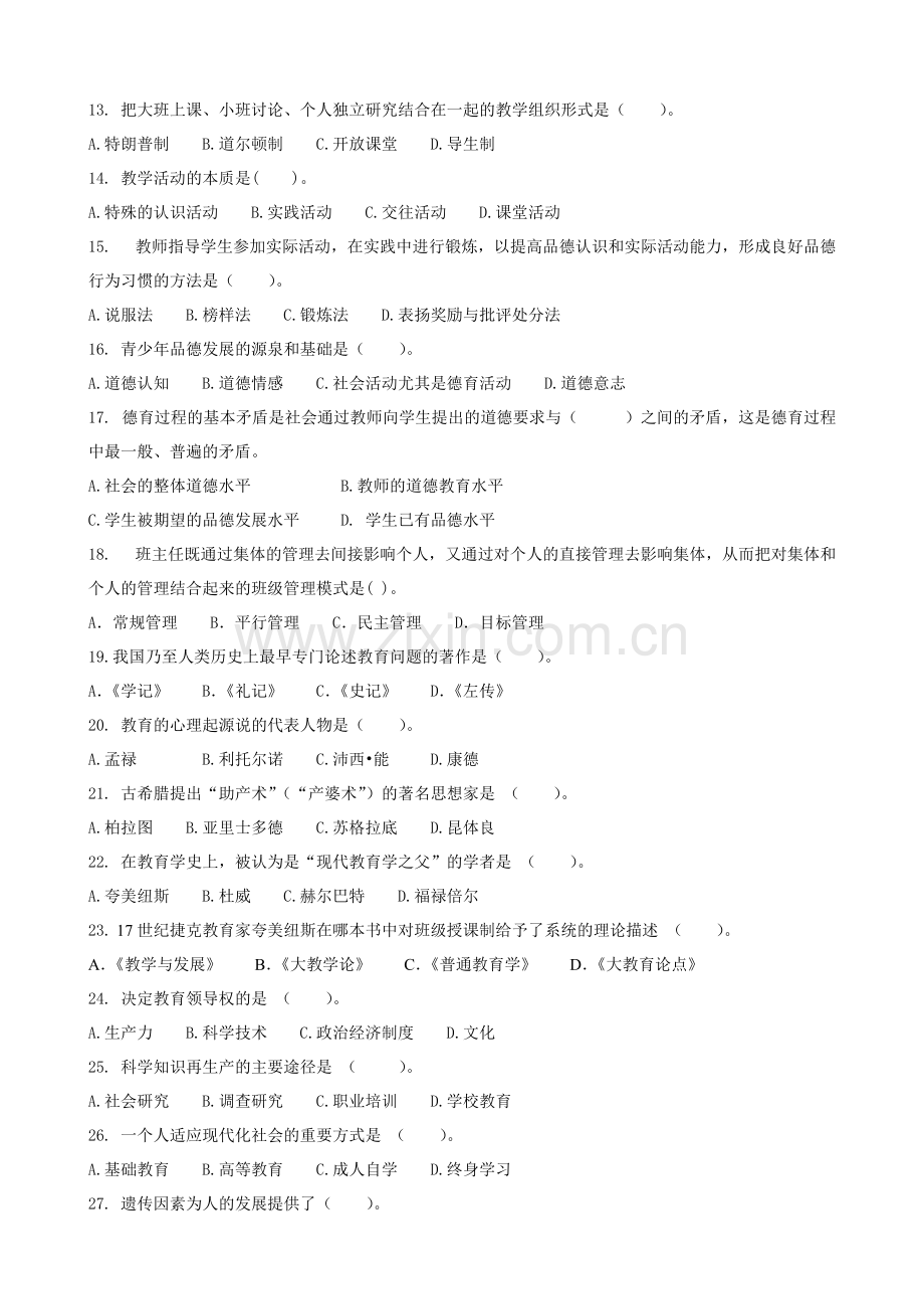 《教育学基础》试卷(一)(可打印修改).pdf_第2页