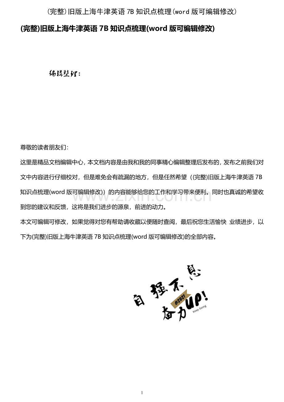 旧版上海牛津英语7B知识点梳理.pdf_第1页