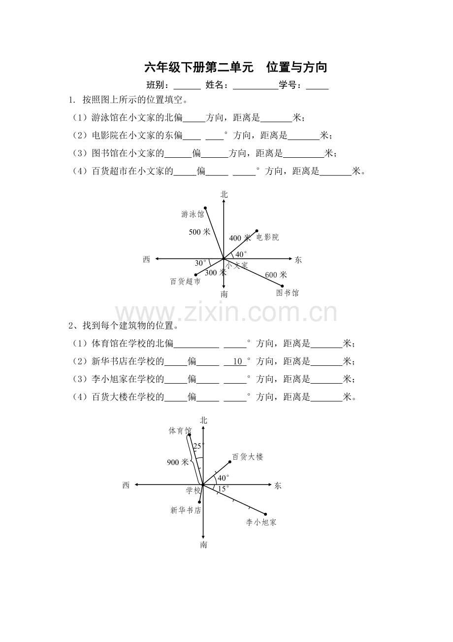 人教版六年级上册位置与方向练习题[1].doc_第1页