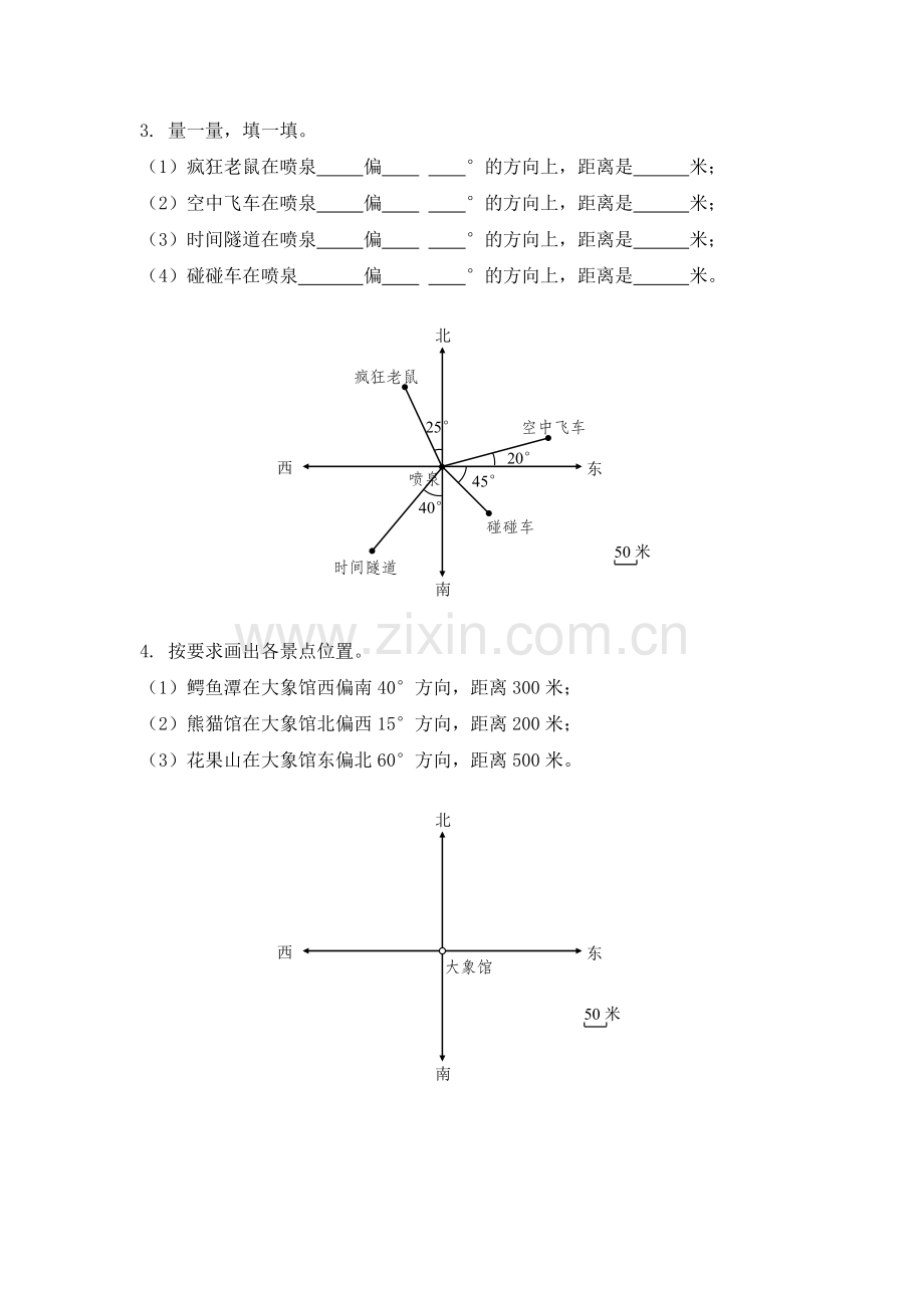 人教版六年级上册位置与方向练习题[1].doc_第2页