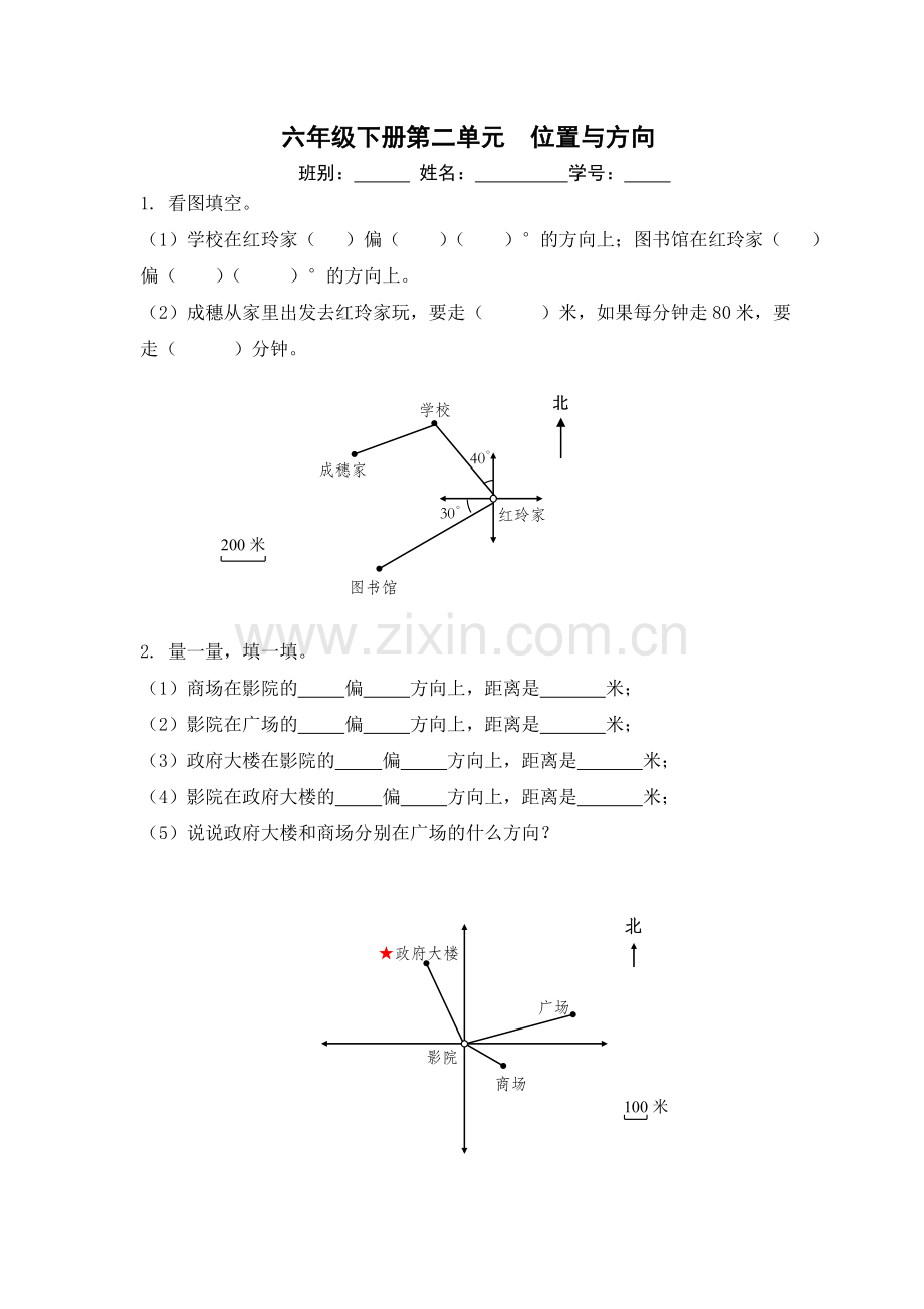 人教版六年级上册位置与方向练习题[1].doc_第3页