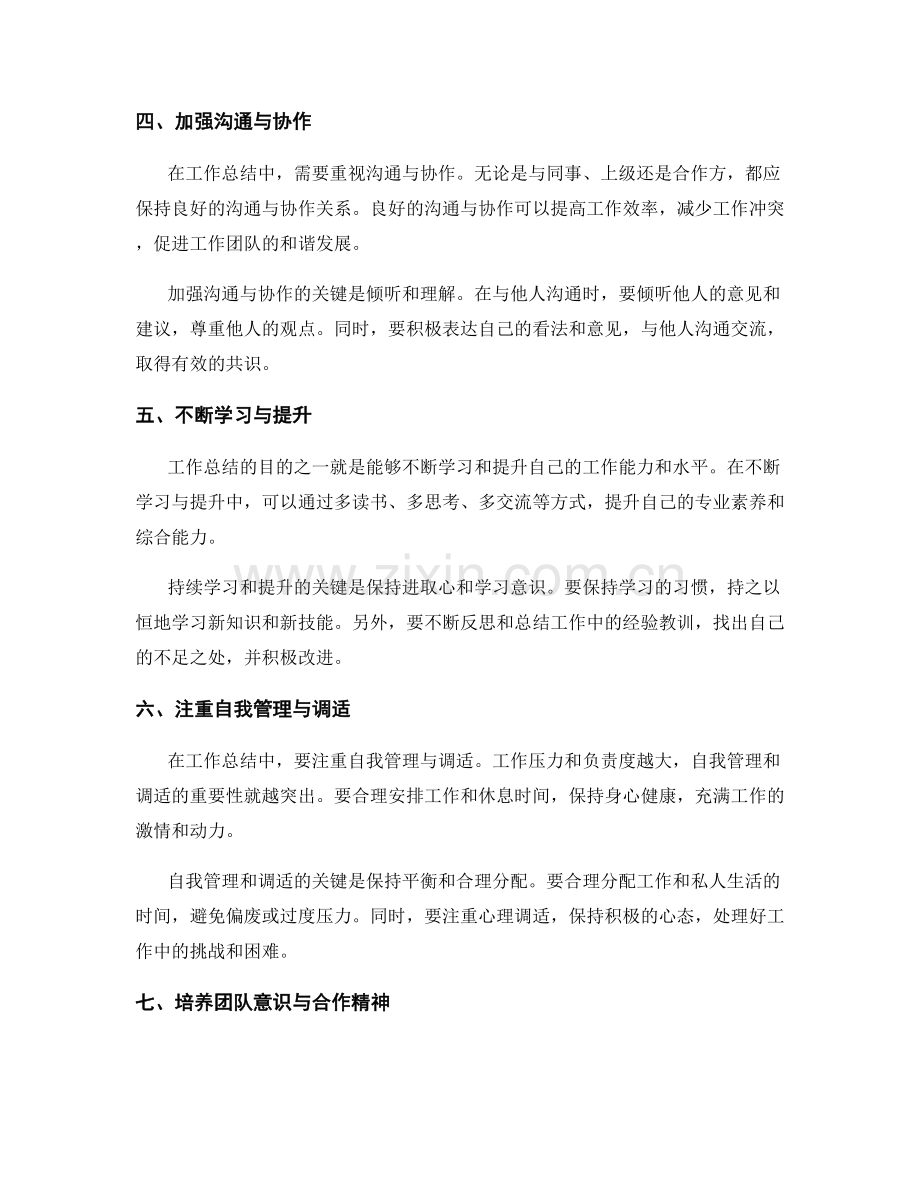 工作总结的要点与实践经验.docx_第2页