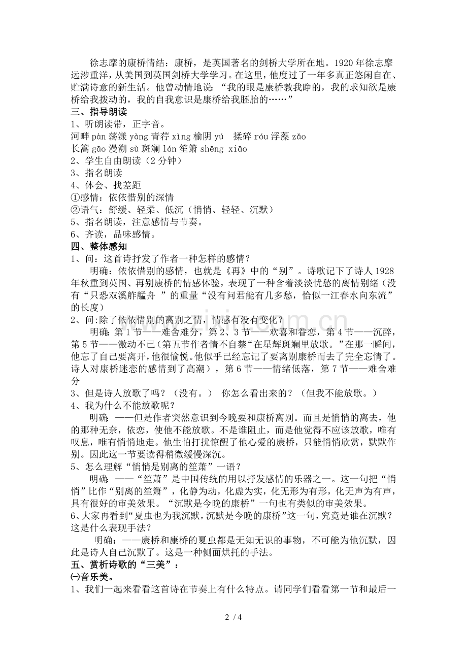 《再别康桥》优秀优秀教案.pdf_第2页