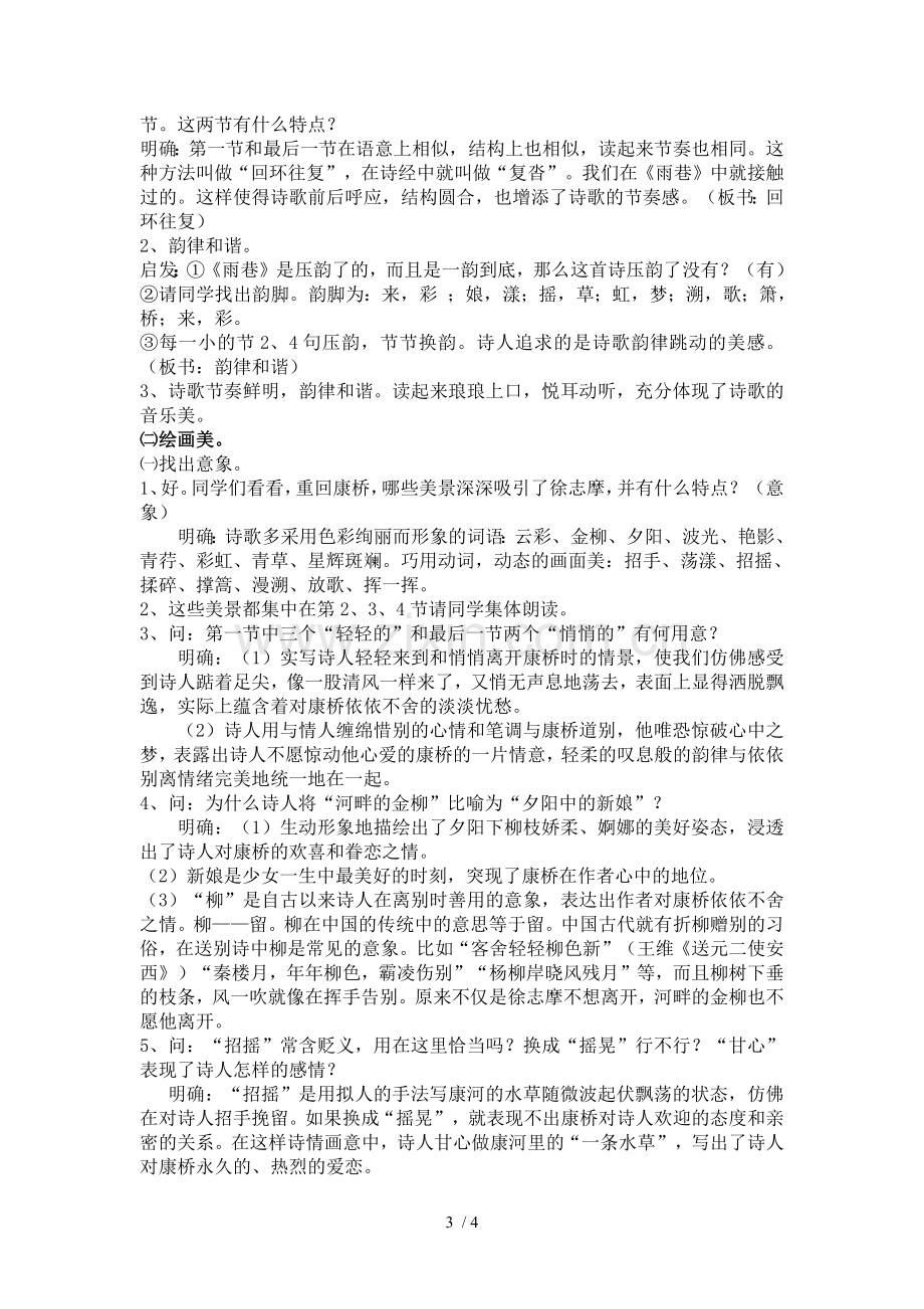 《再别康桥》优秀优秀教案.pdf_第3页