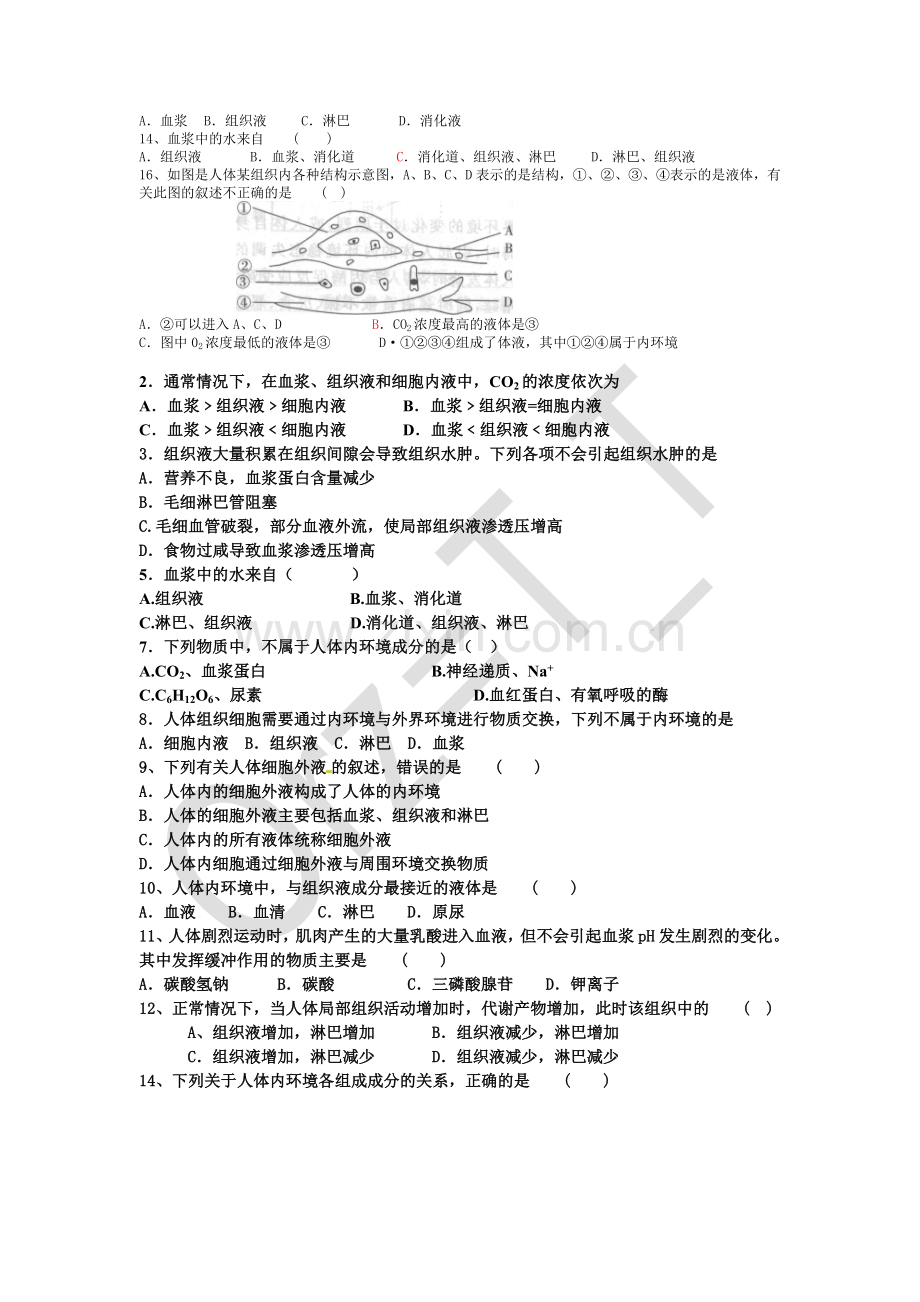 高中生物必修三第一章练习题总结.doc_第3页