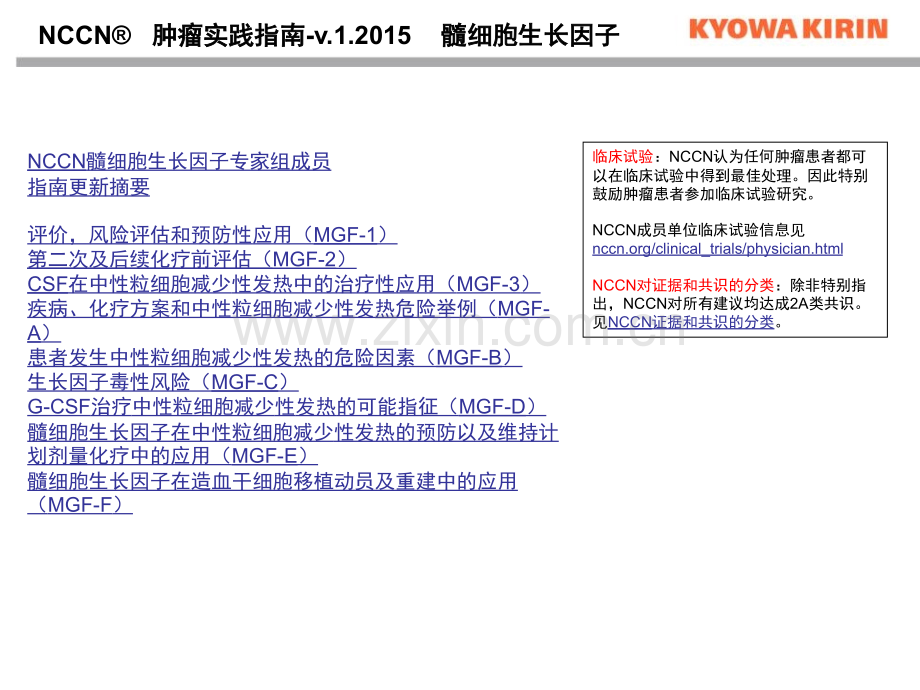 NCCN肿瘤学临床实践指南(NCCN指南)课件.ppt_第3页